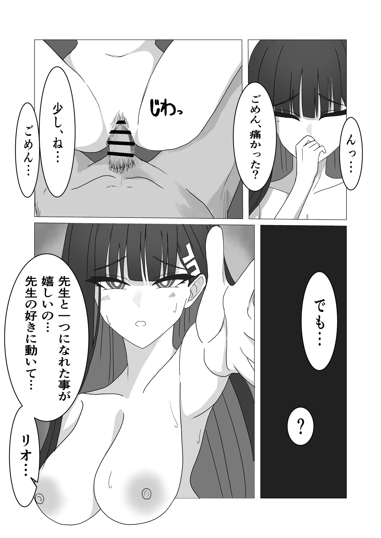 「調月リオの合理的な解」〜積極的なリオとイチャイチャする話〜 Page.15