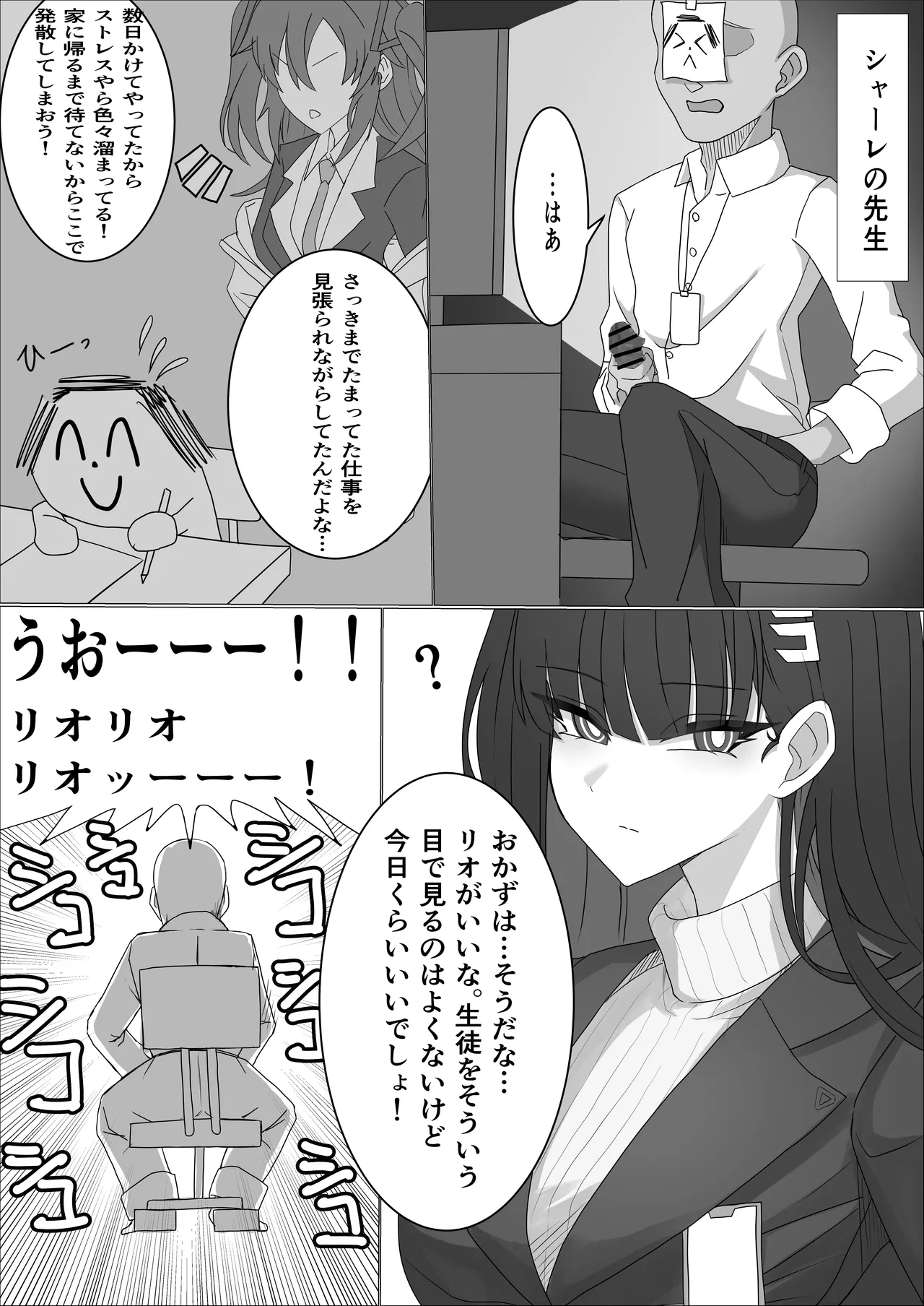 「調月リオの合理的な解」〜積極的なリオとイチャイチャする話〜 Page.3