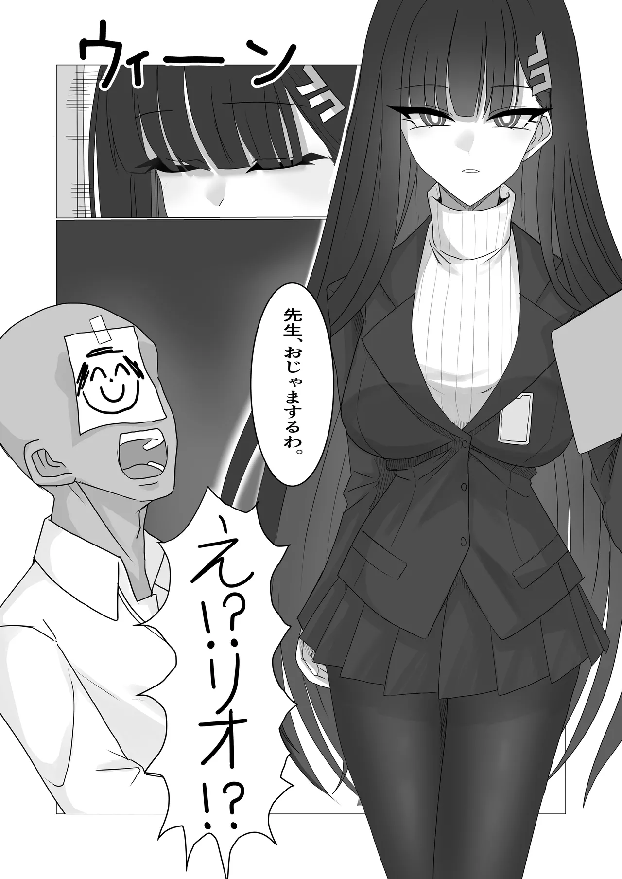 「調月リオの合理的な解」〜積極的なリオとイチャイチャする話〜 Page.4