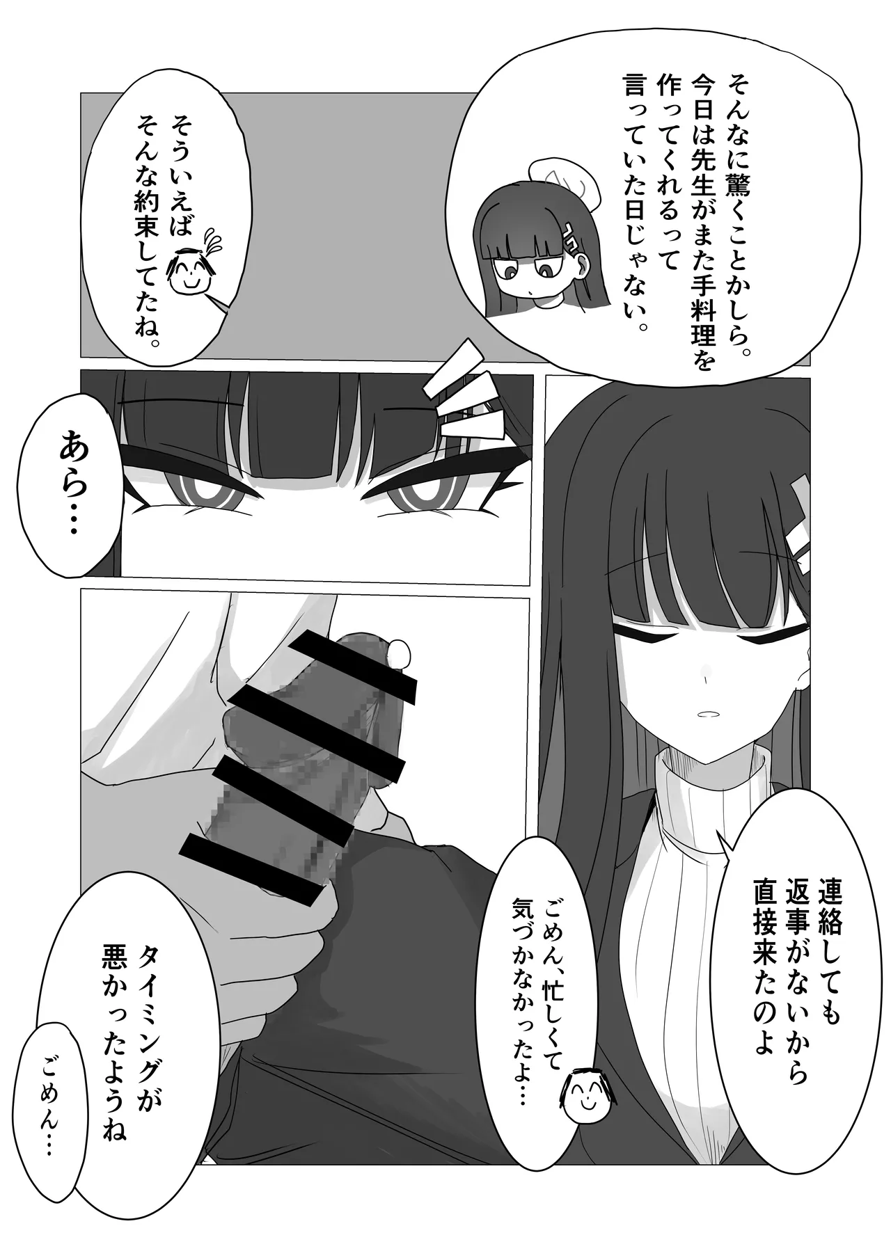 「調月リオの合理的な解」〜積極的なリオとイチャイチャする話〜 Page.5