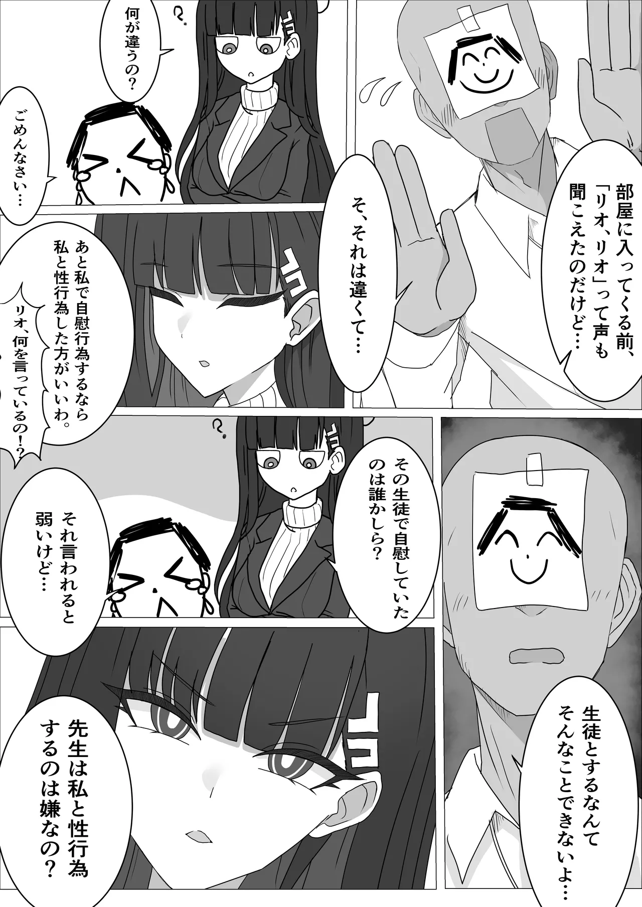 「調月リオの合理的な解」〜積極的なリオとイチャイチャする話〜 Page.6
