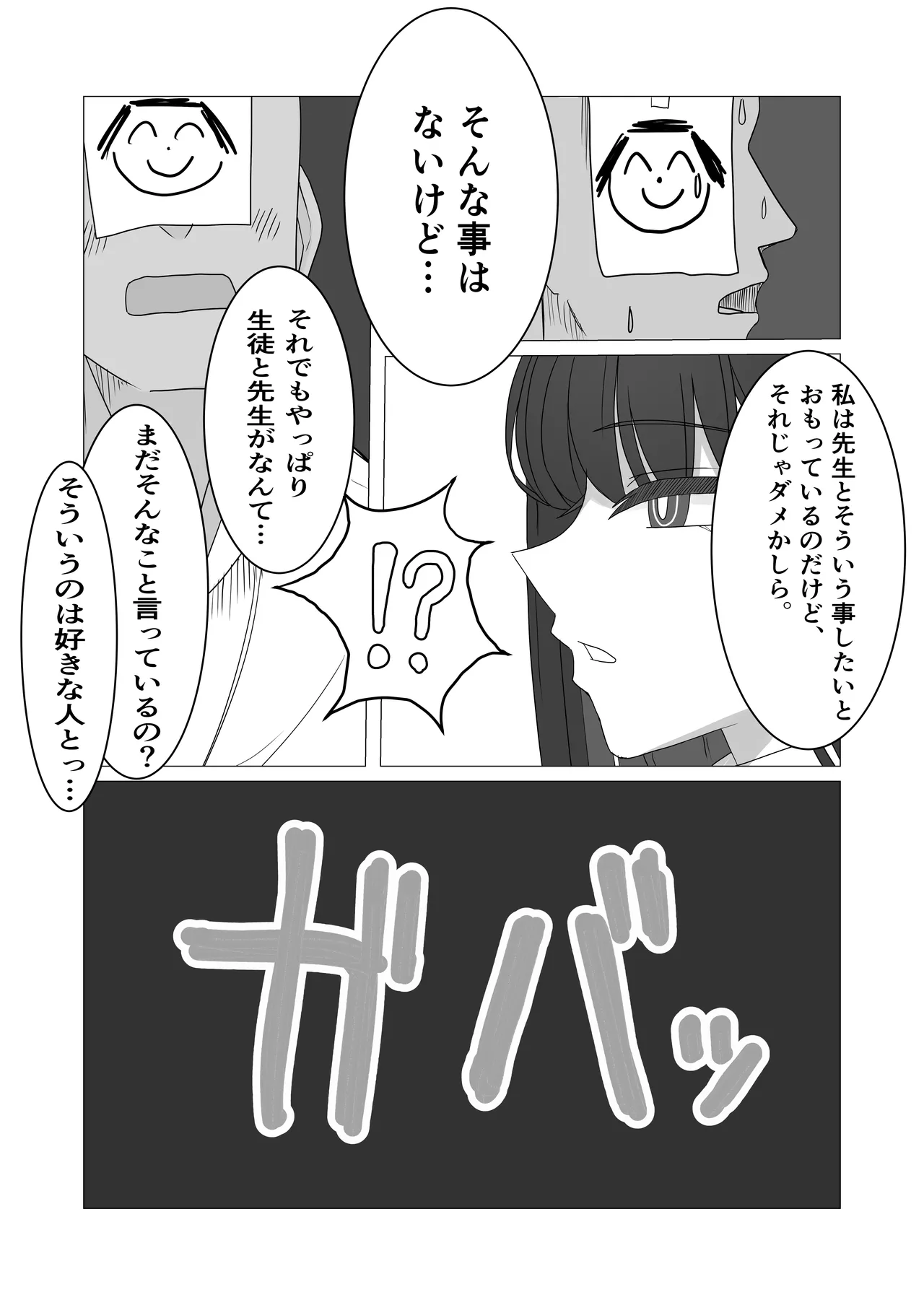「調月リオの合理的な解」〜積極的なリオとイチャイチャする話〜 Page.7