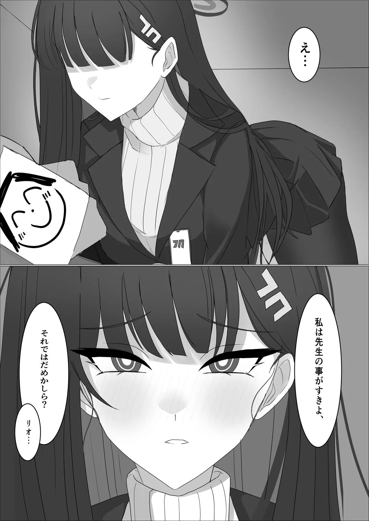 「調月リオの合理的な解」〜積極的なリオとイチャイチャする話〜 Page.8