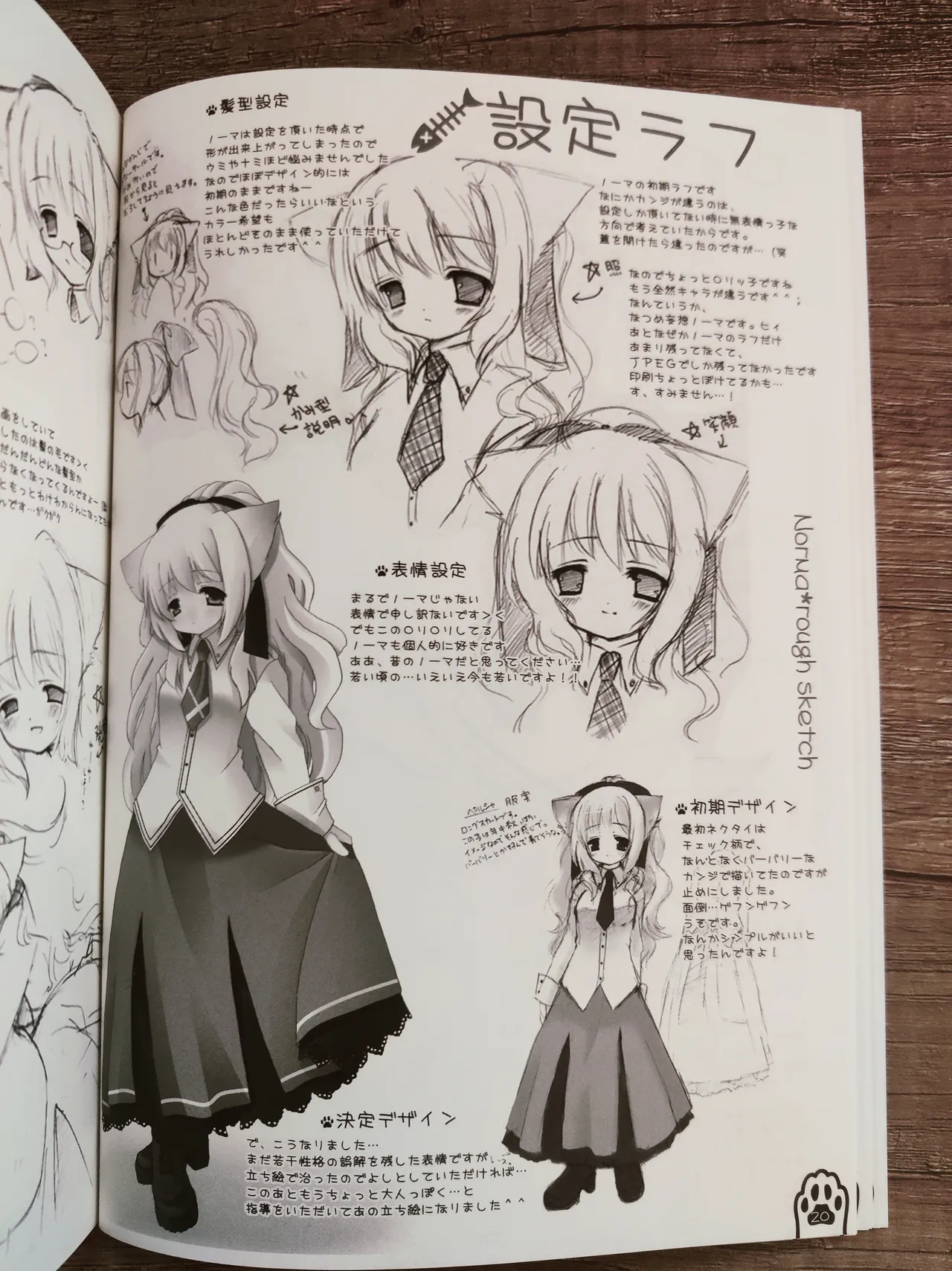 ネコっかわいがり! Original Picture And Rough Sketches Book Page.17