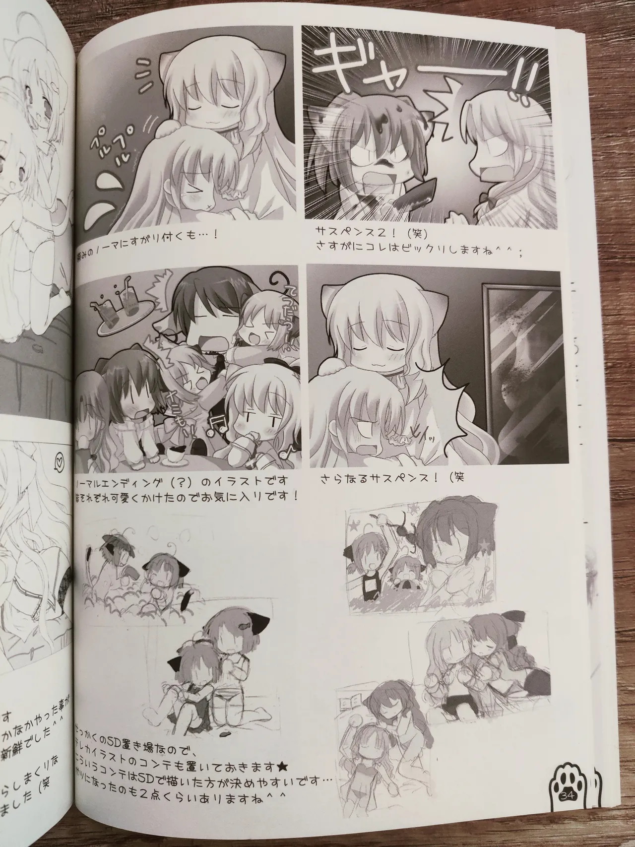 ネコっかわいがり! Original Picture And Rough Sketches Book Page.31