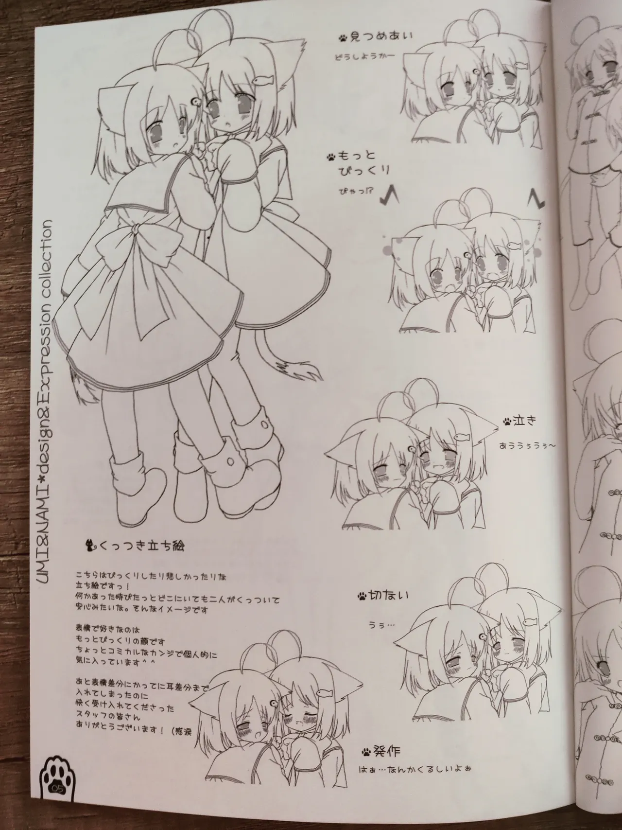 ネコっかわいがり! Original Picture And Rough Sketches Book Page.4