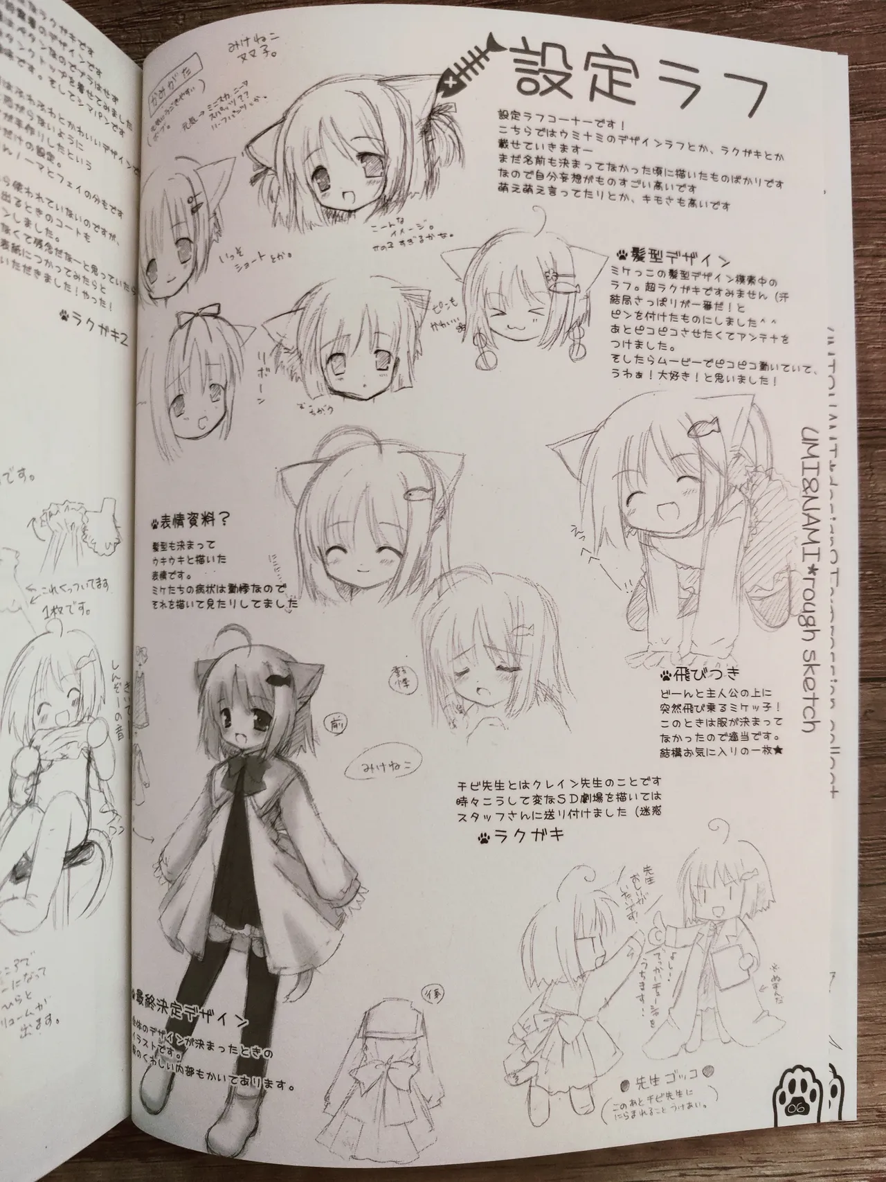 ネコっかわいがり! Original Picture And Rough Sketches Book Page.5