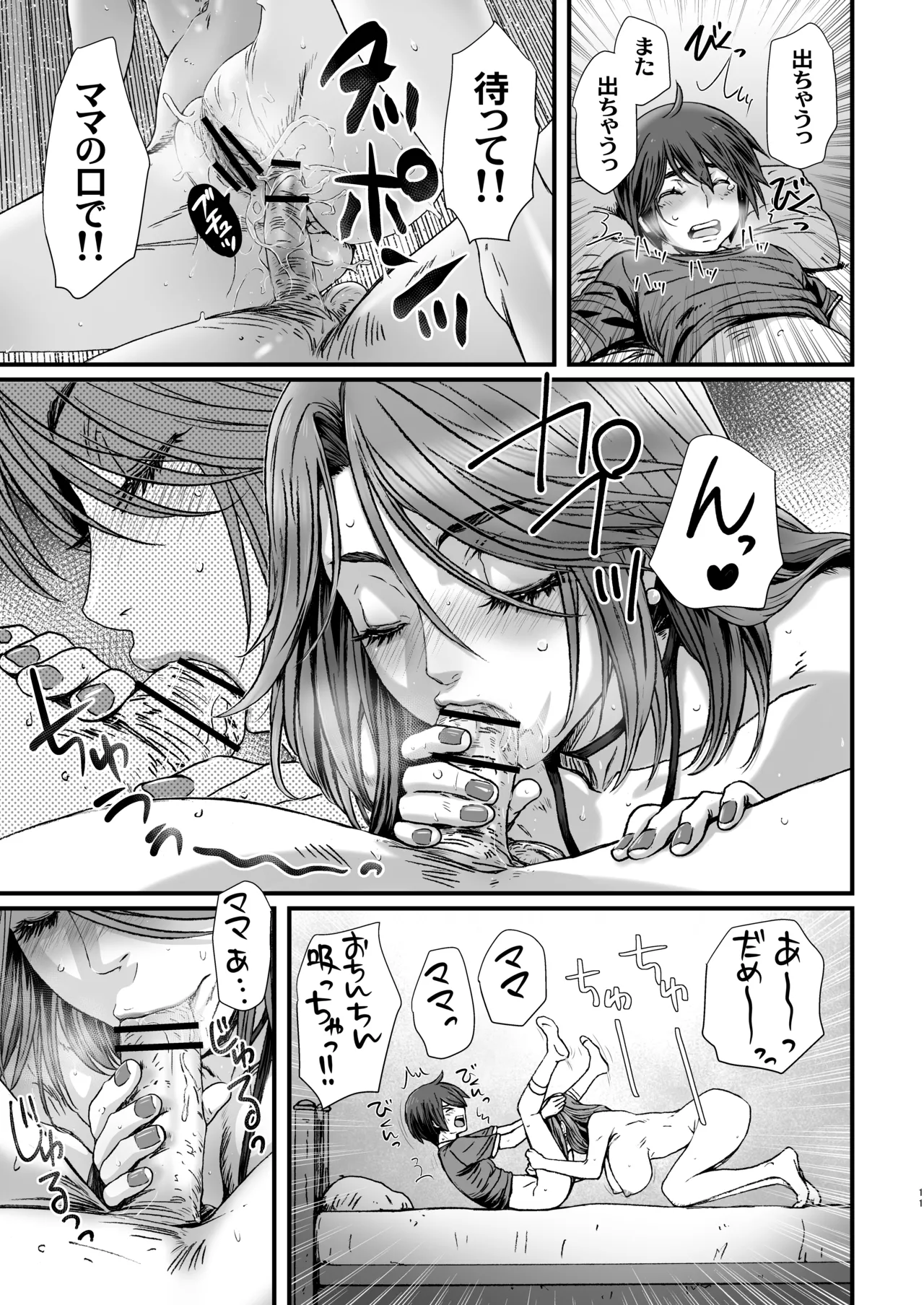 お母さんといっしょ 2 Page.11
