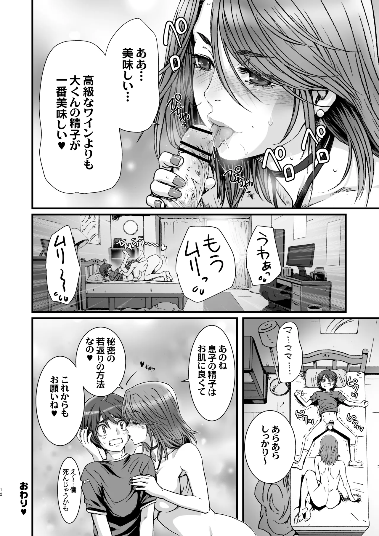 お母さんといっしょ 2 Page.12