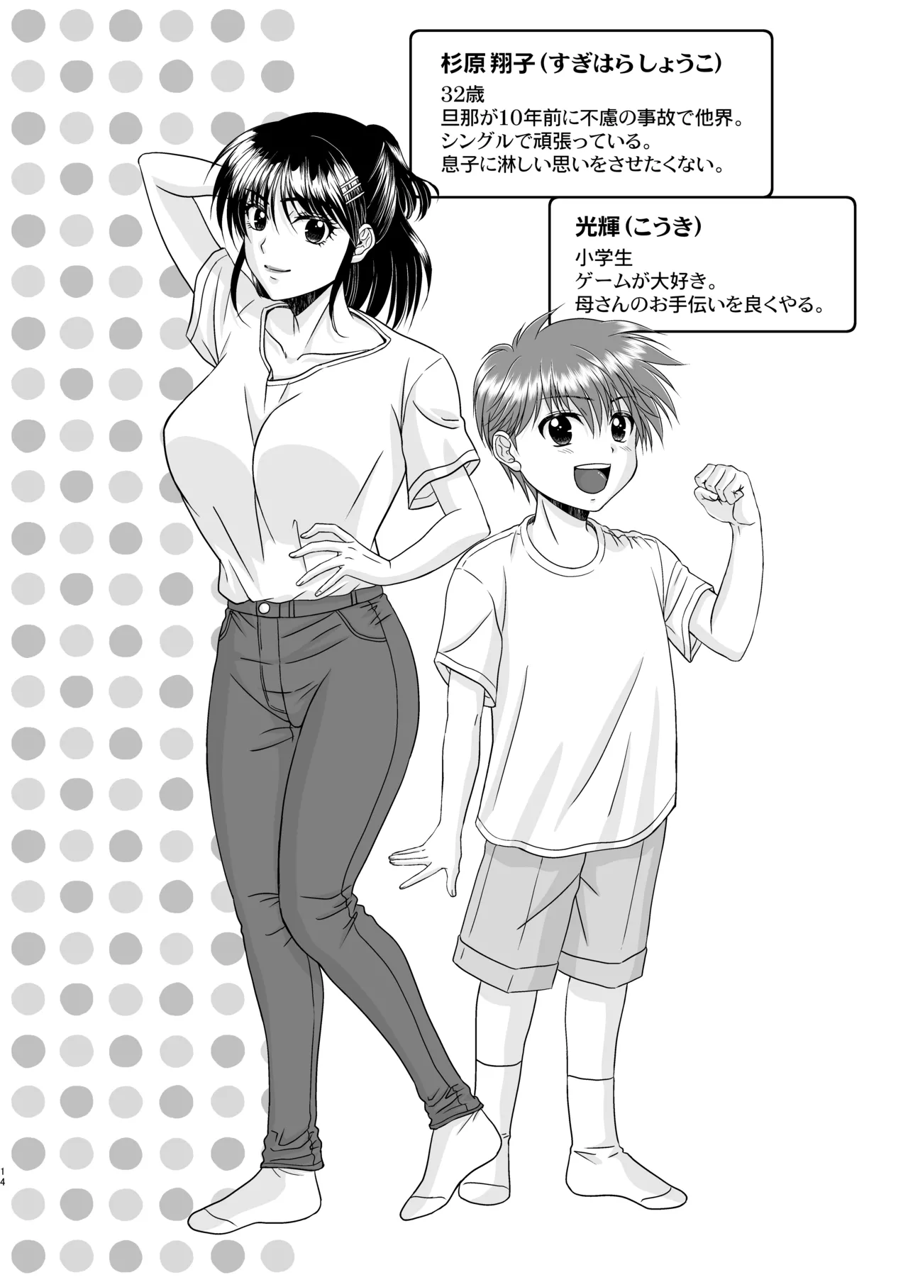 お母さんといっしょ 2 Page.14
