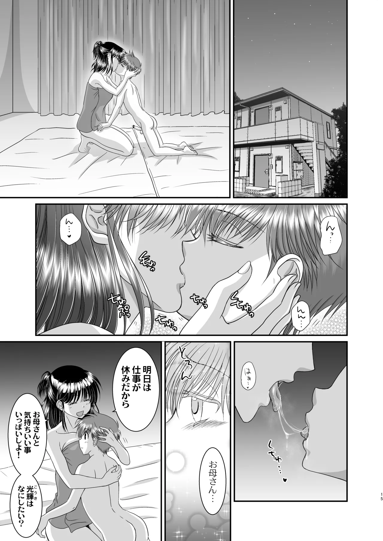 お母さんといっしょ 2 Page.15