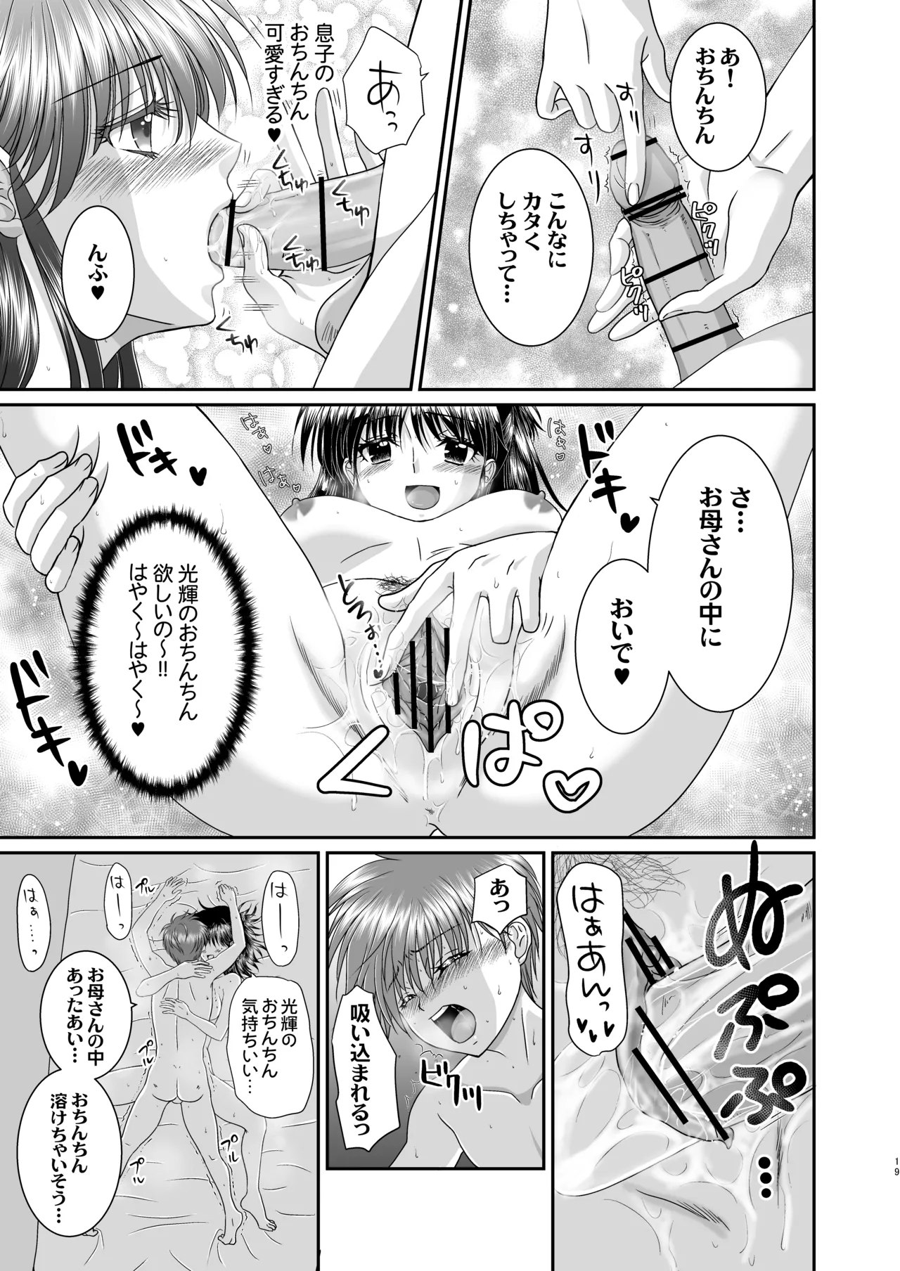お母さんといっしょ 2 Page.19