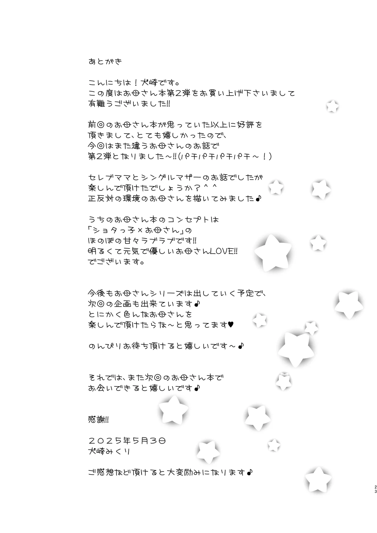 お母さんといっしょ 2 Page.23