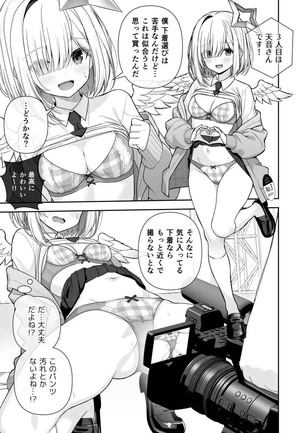 常識改変ミスコンテスト Page.26