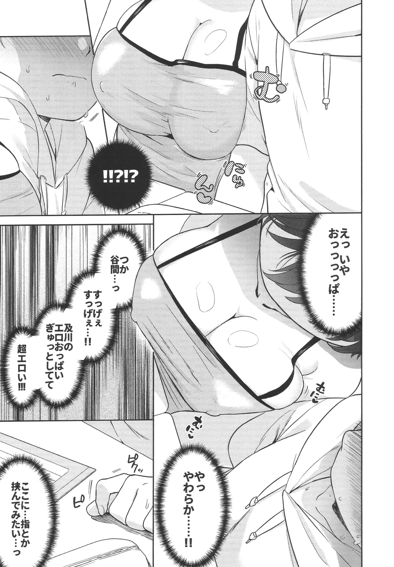 ゆめうつつ Page.16