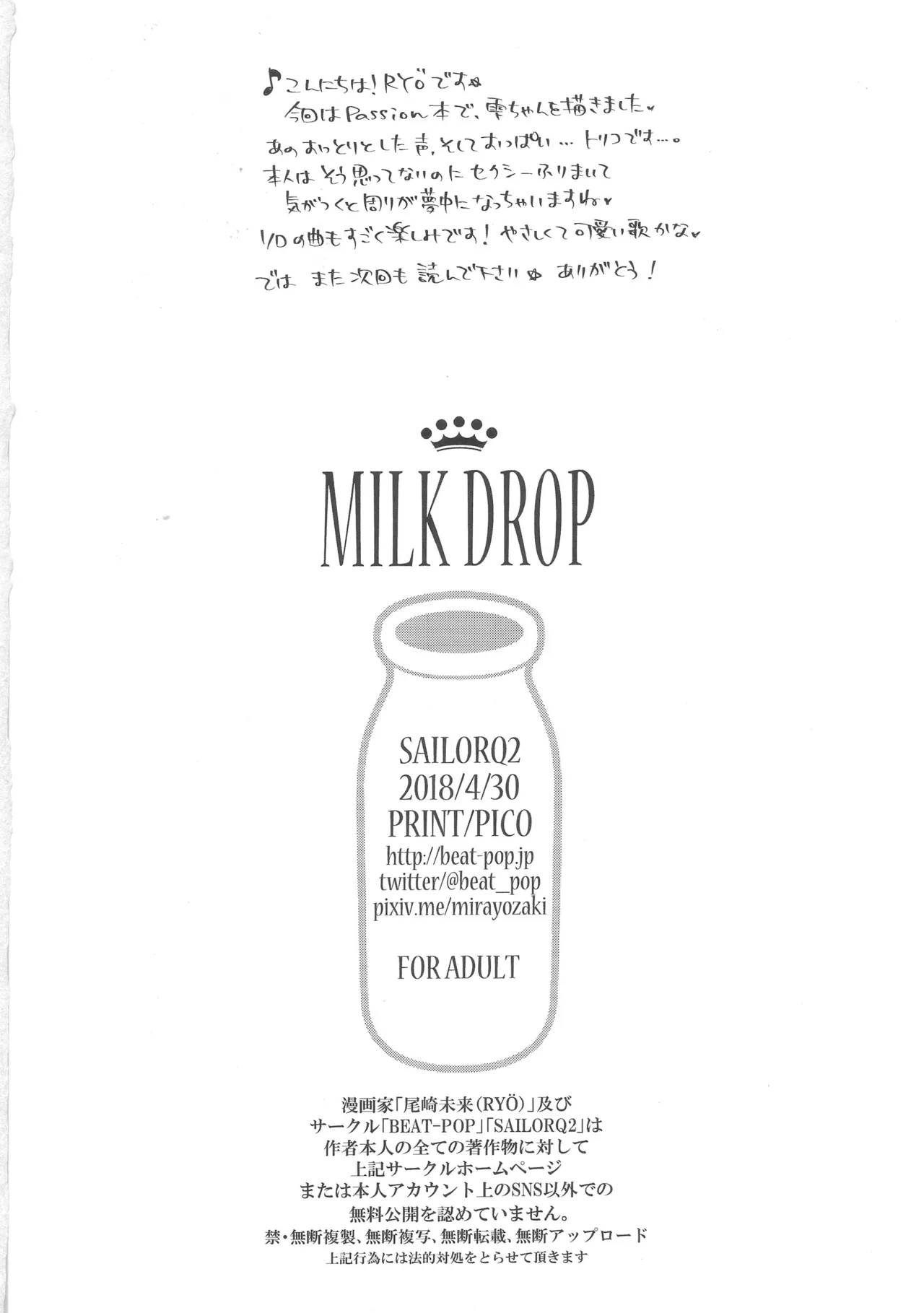 MILK DROP Page.17