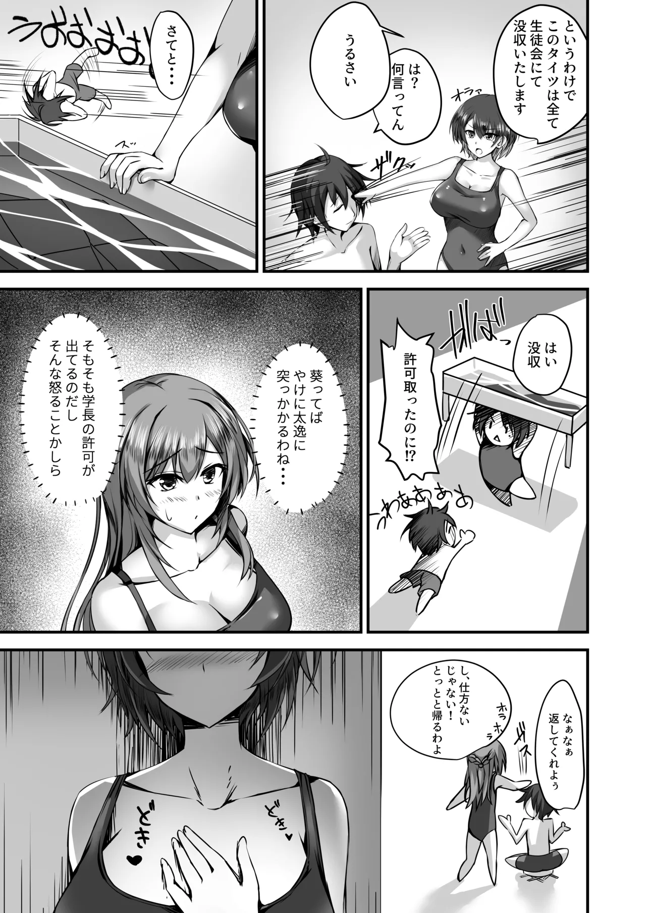 そんなことよりタイツ履けよ！！2 〜冷やしタイツはじめました〜 Page.10