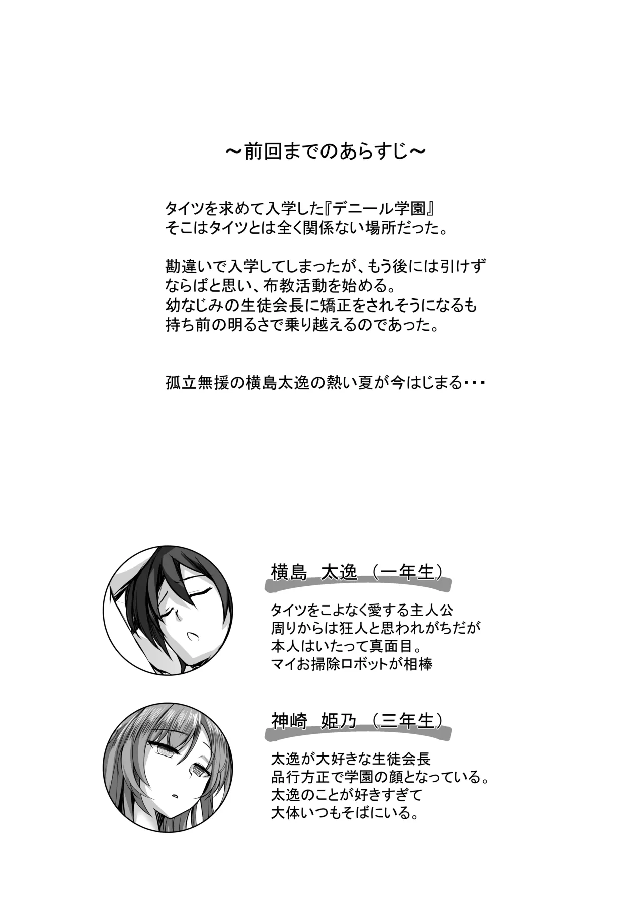 そんなことよりタイツ履けよ！！2 〜冷やしタイツはじめました〜 Page.3