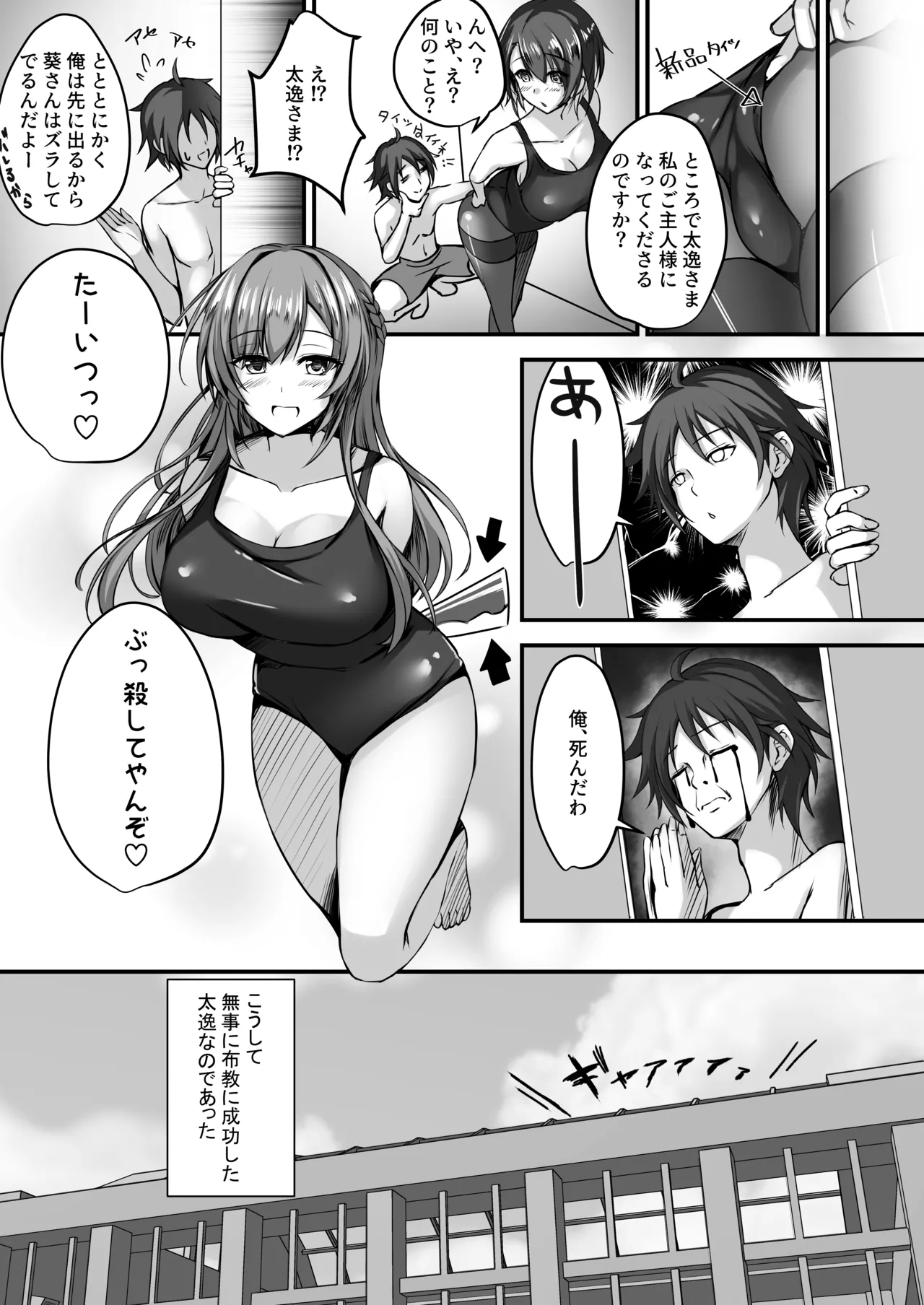 そんなことよりタイツ履けよ！！2 〜冷やしタイツはじめました〜 Page.32