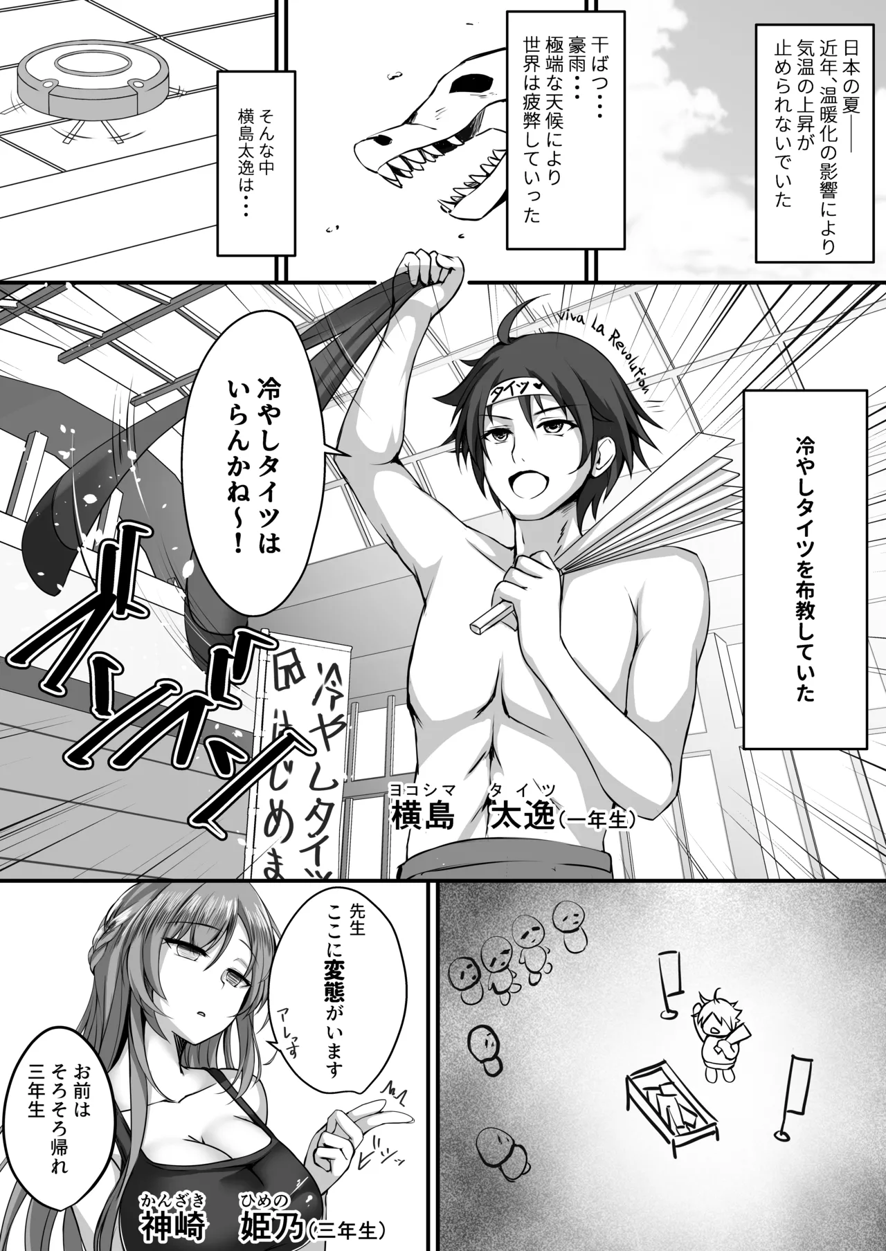 そんなことよりタイツ履けよ！！2 〜冷やしタイツはじめました〜 Page.4