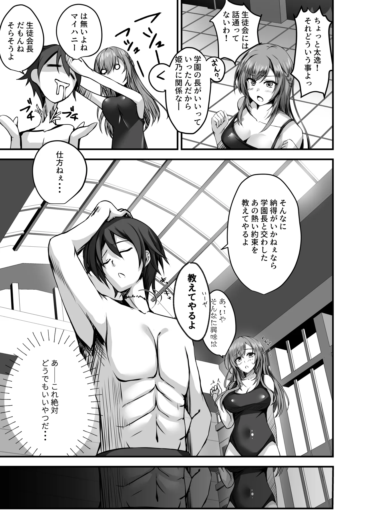 そんなことよりタイツ履けよ！！2 〜冷やしタイツはじめました〜 Page.6