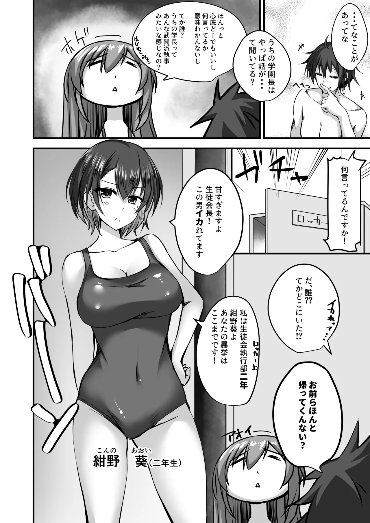 そんなことよりタイツ履けよ！！2 〜冷やしタイツはじめました〜 Page.9