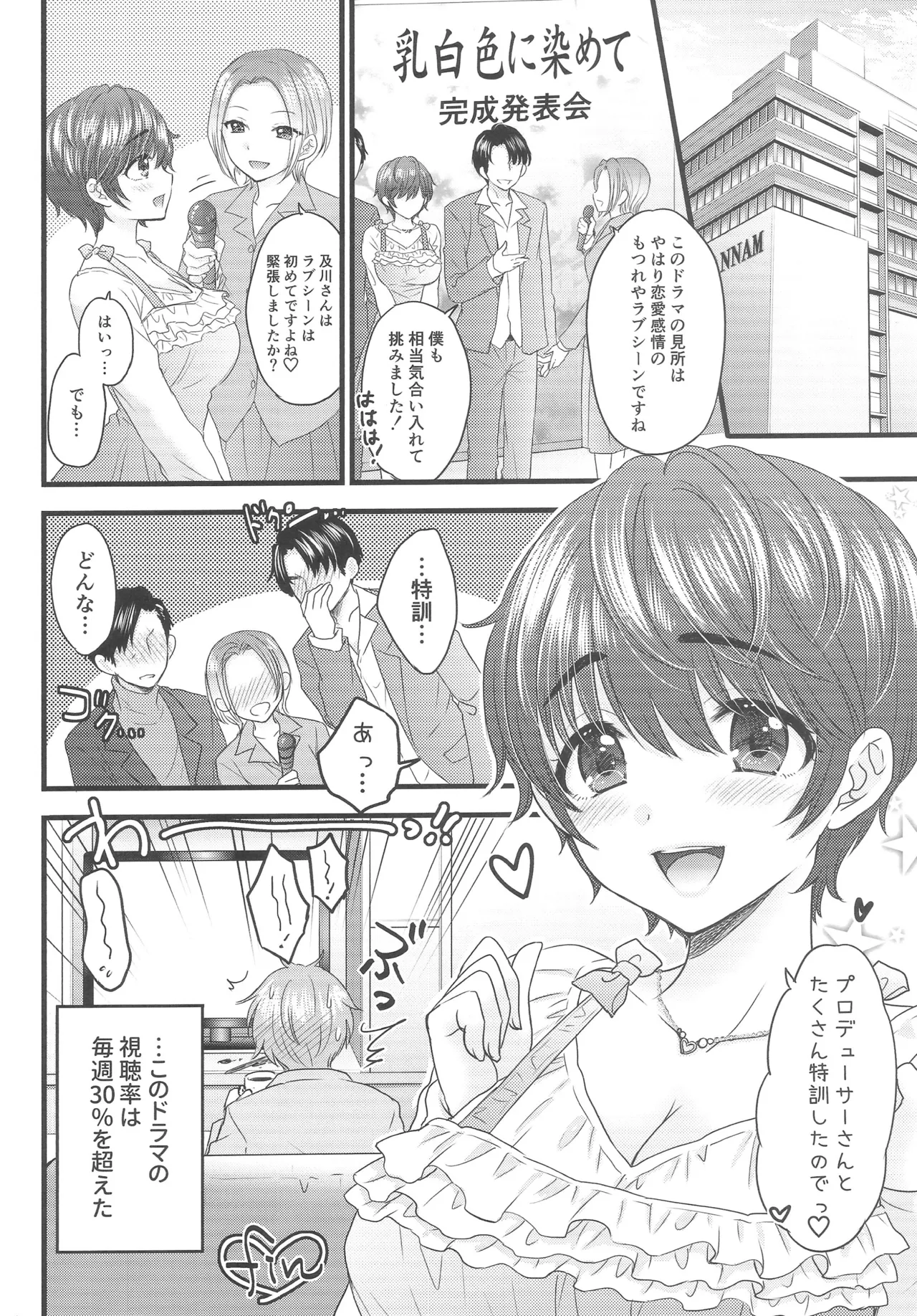 Milk Splash Page.23
