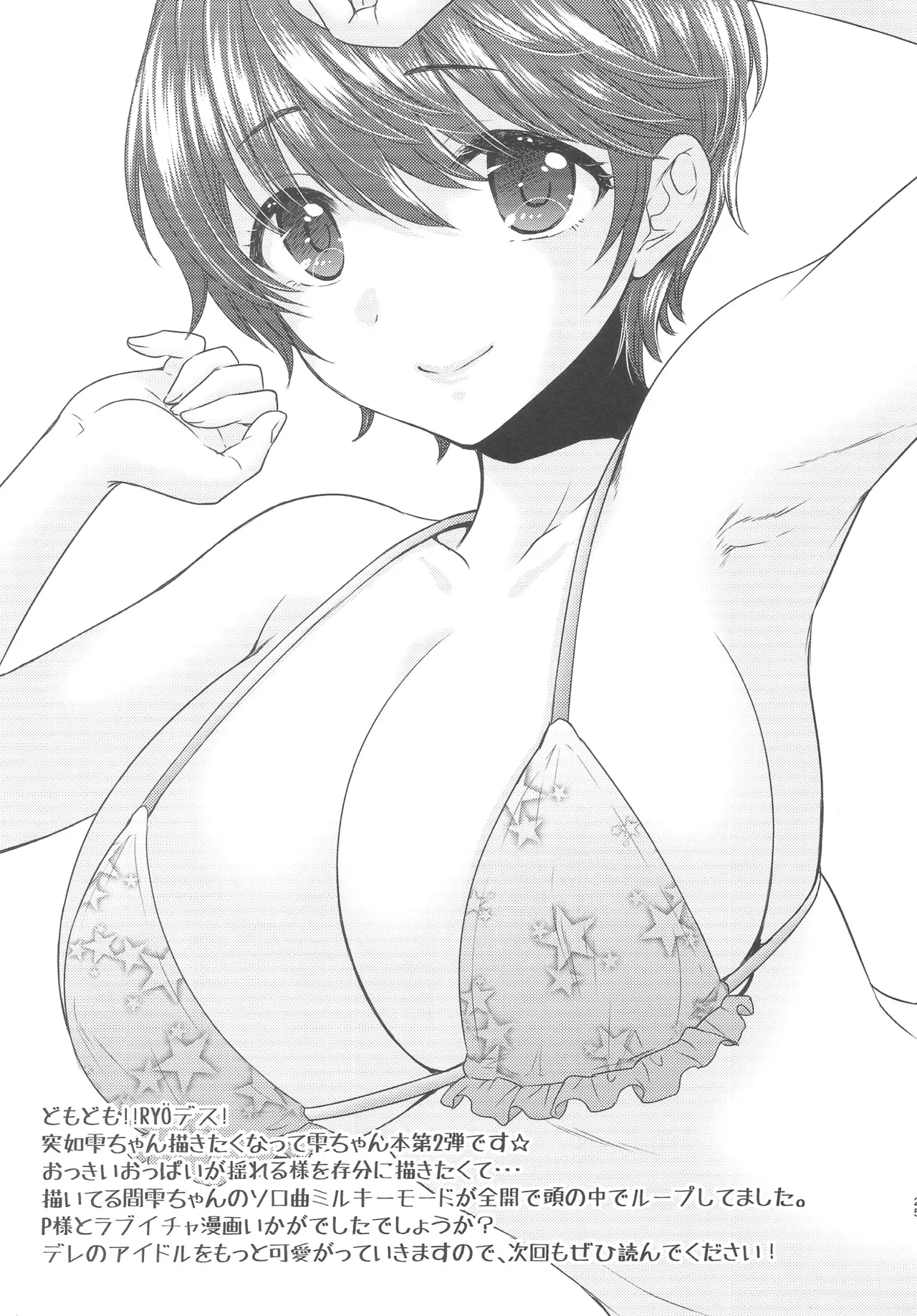 Milk Splash Page.24