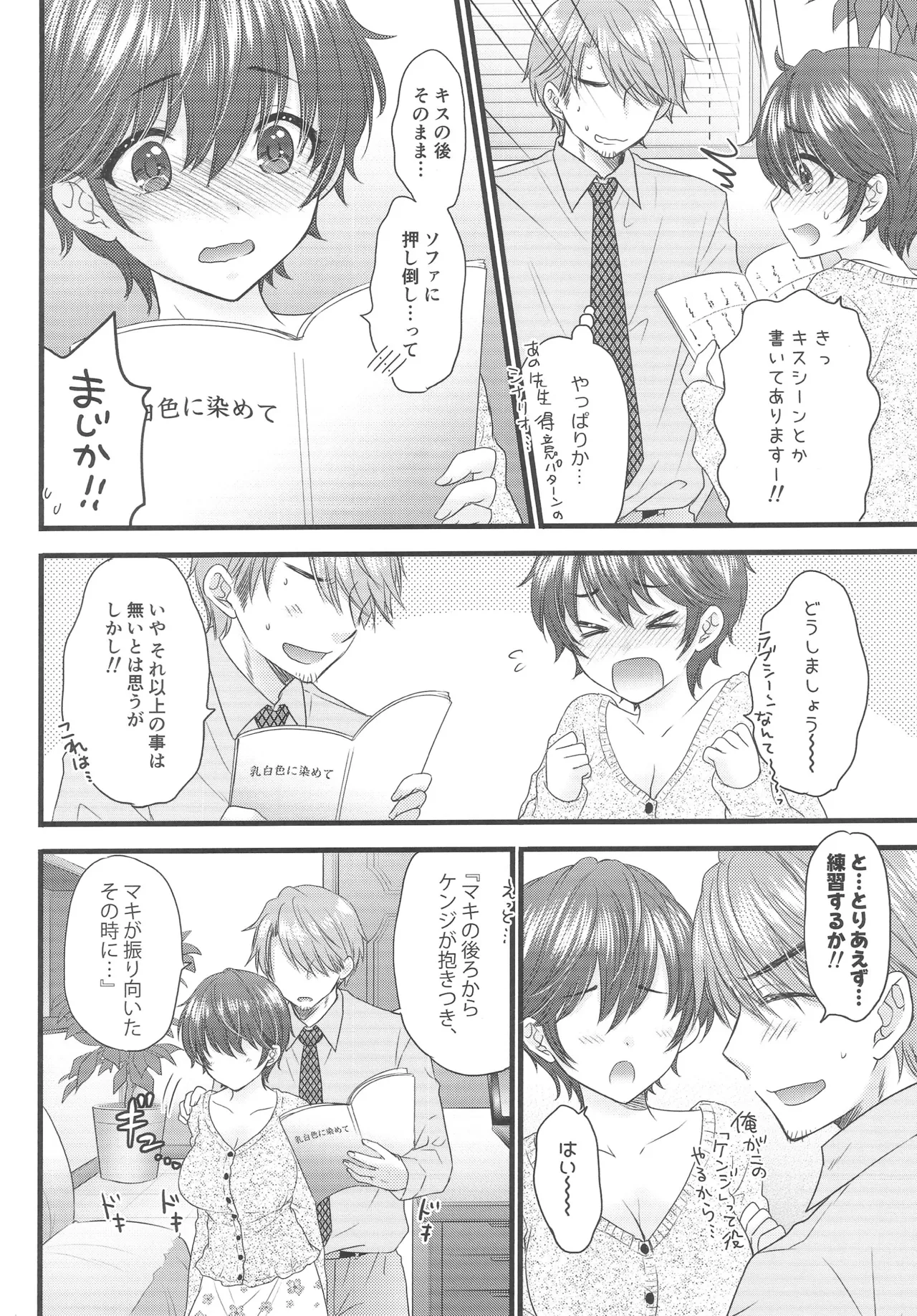 Milk Splash Page.3