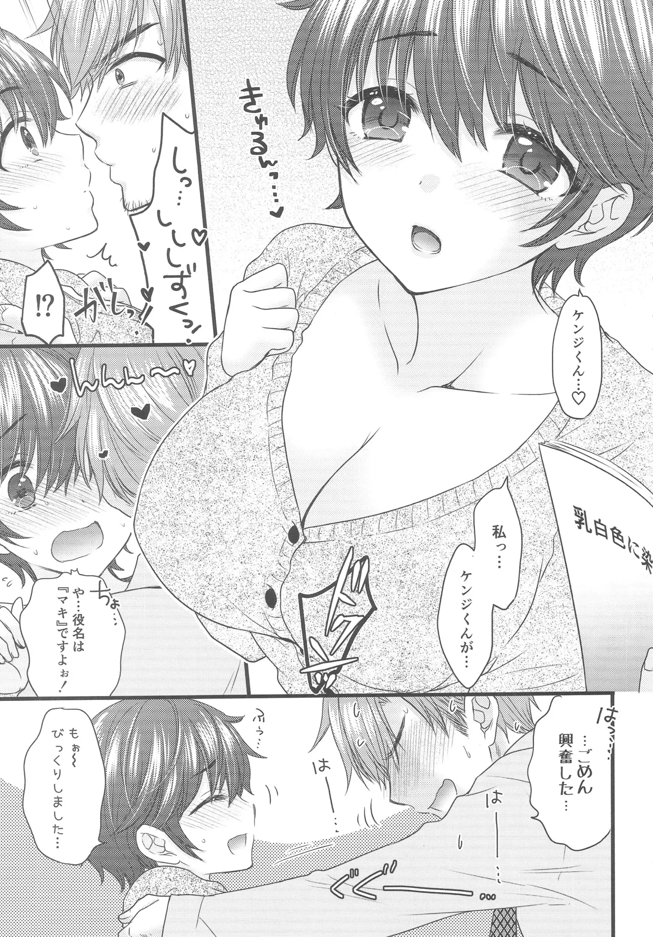 Milk Splash Page.4