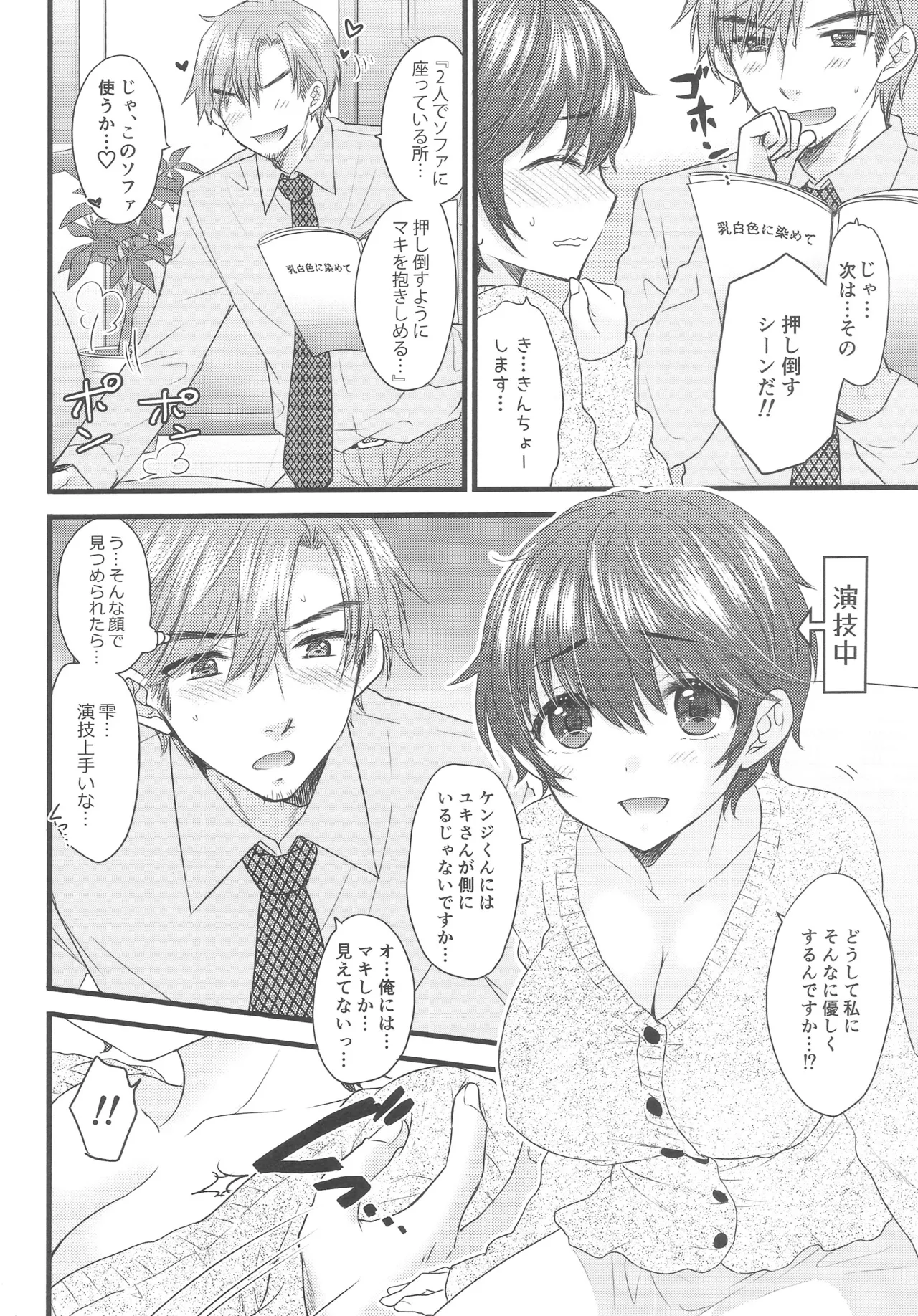 Milk Splash Page.7