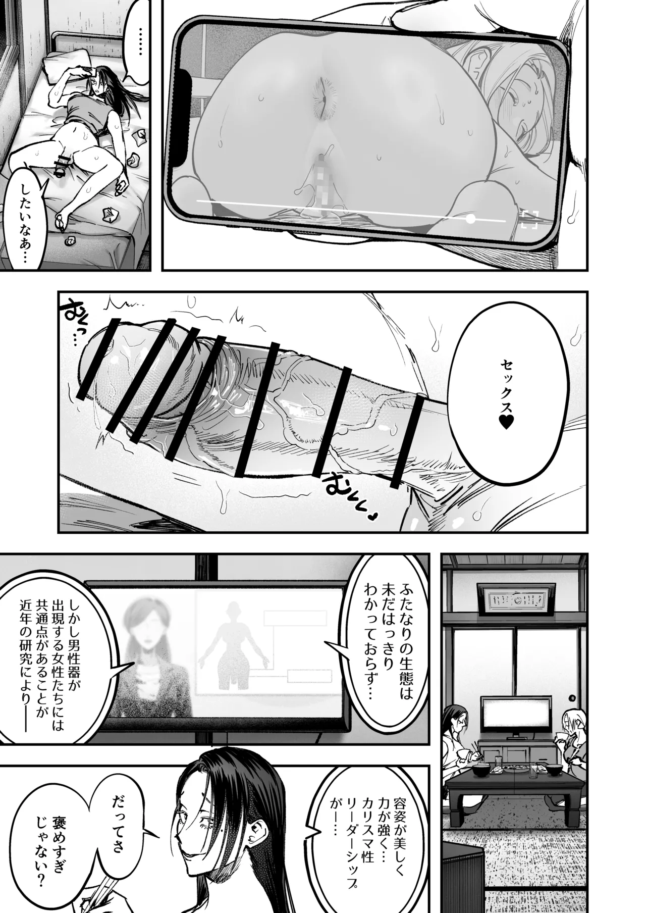 生えたてふたなり 春、開通中 Page.7