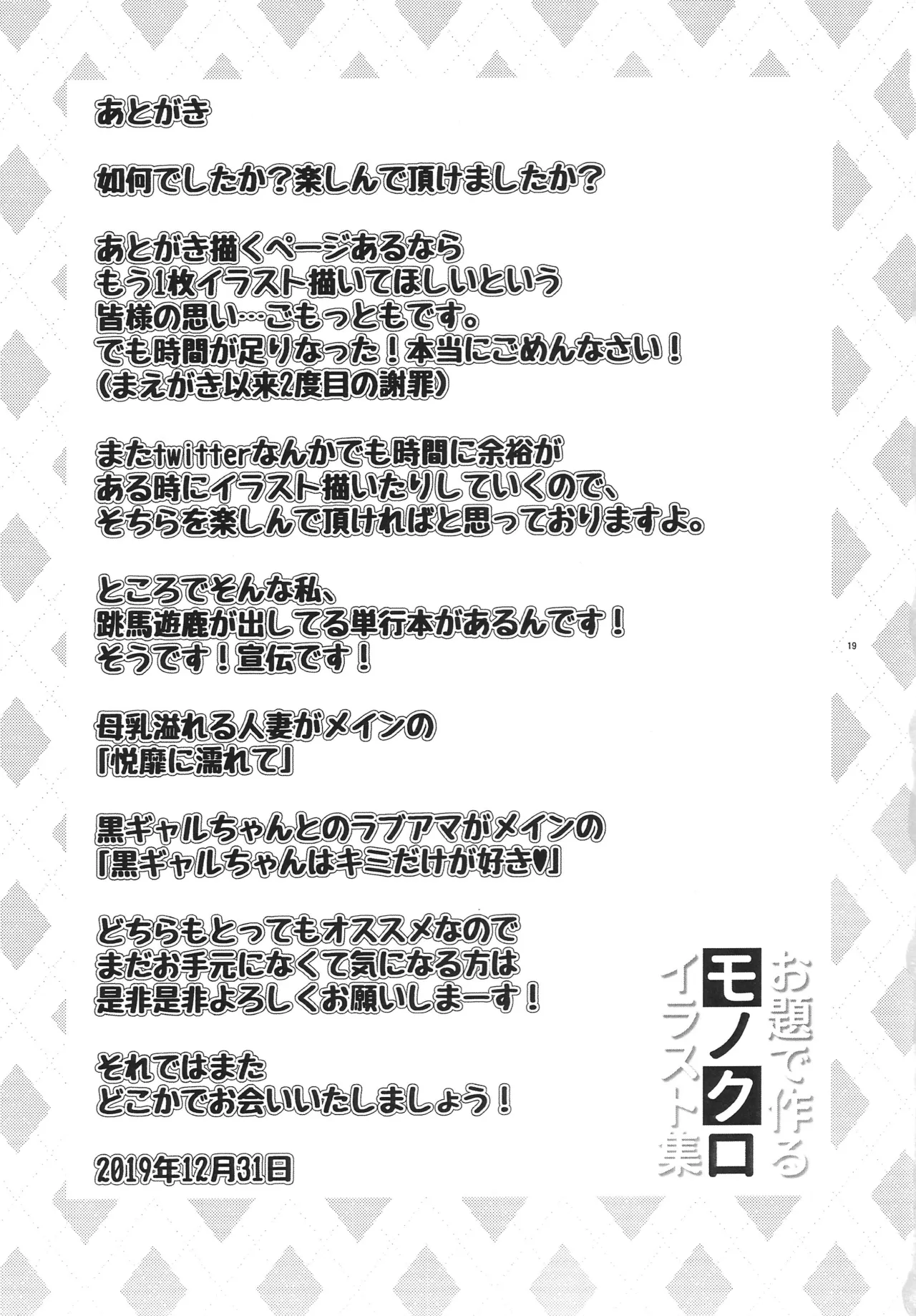お題で作るモノクロイラスト集 Page.20
