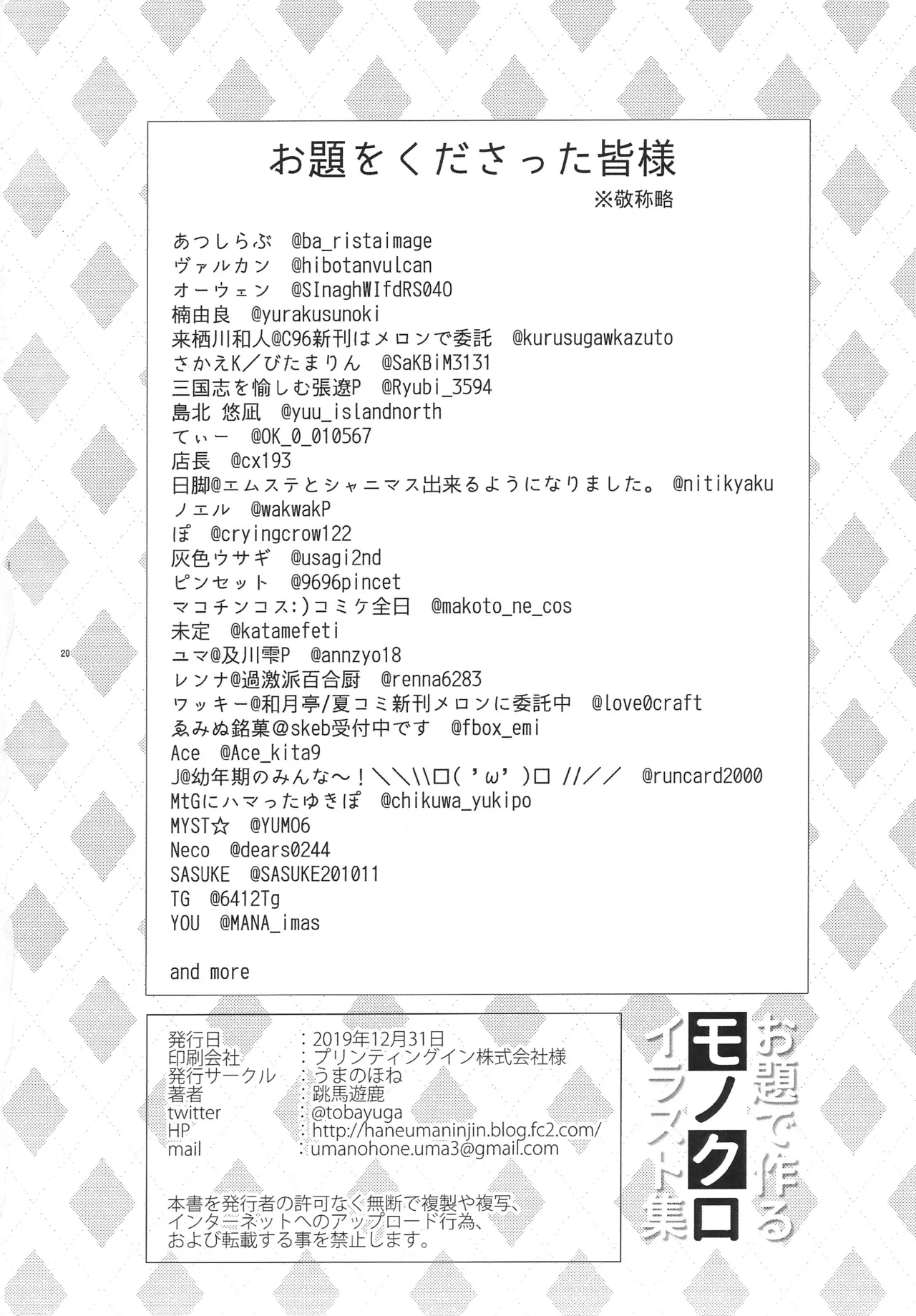 お題で作るモノクロイラスト集 Page.21