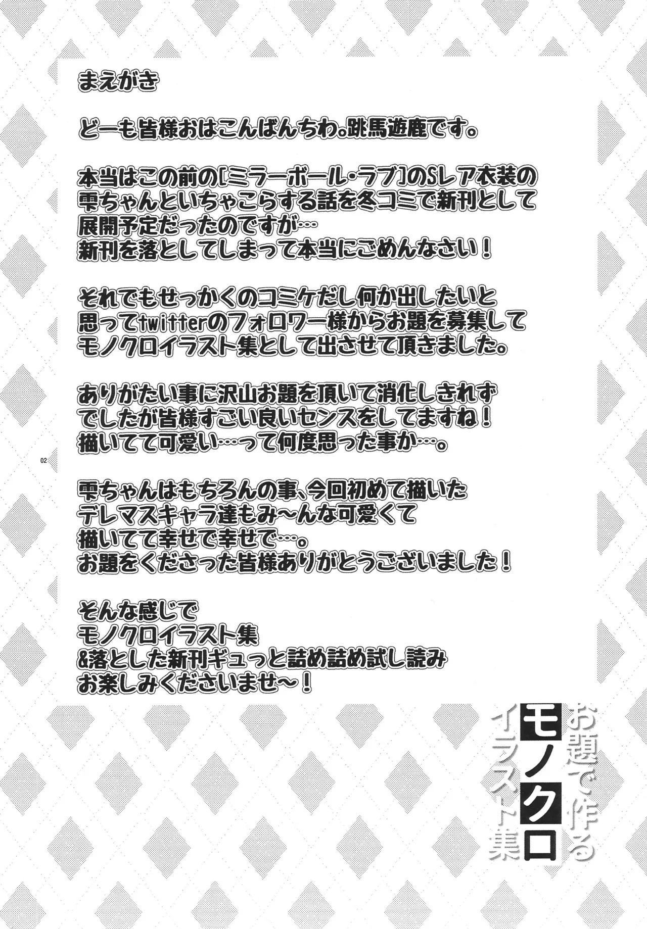 お題で作るモノクロイラスト集 Page.3