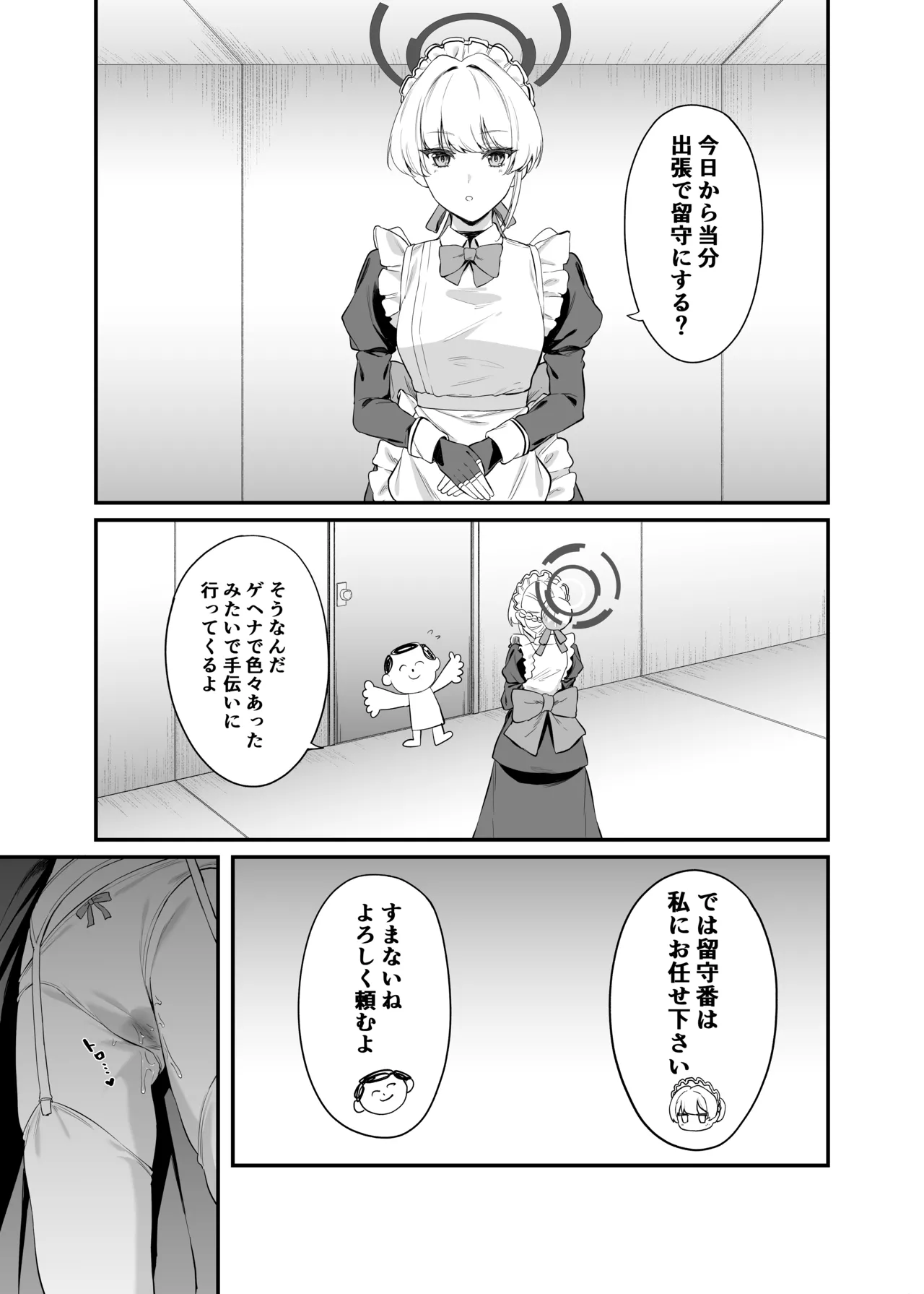 飛鳥馬トキのシークレットサービス Page.10