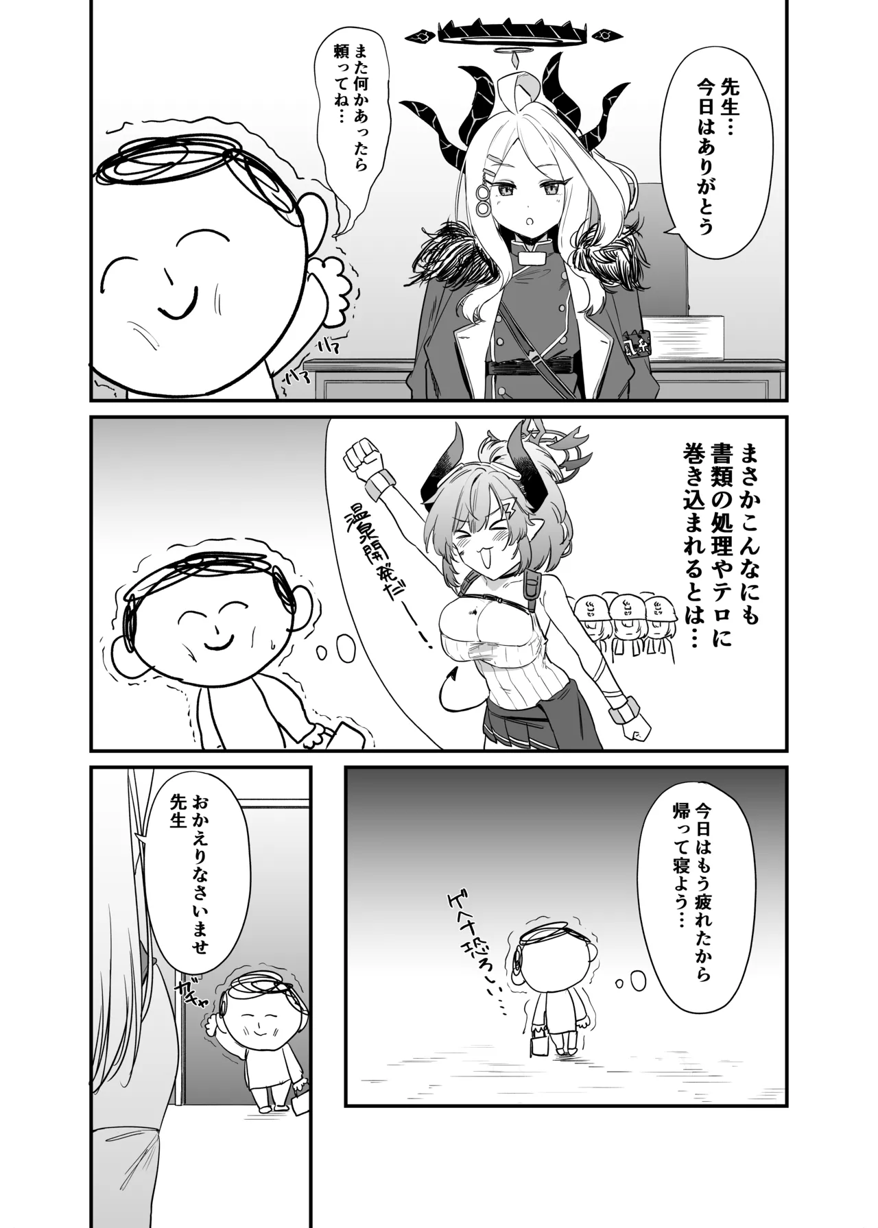 飛鳥馬トキのシークレットサービス Page.11