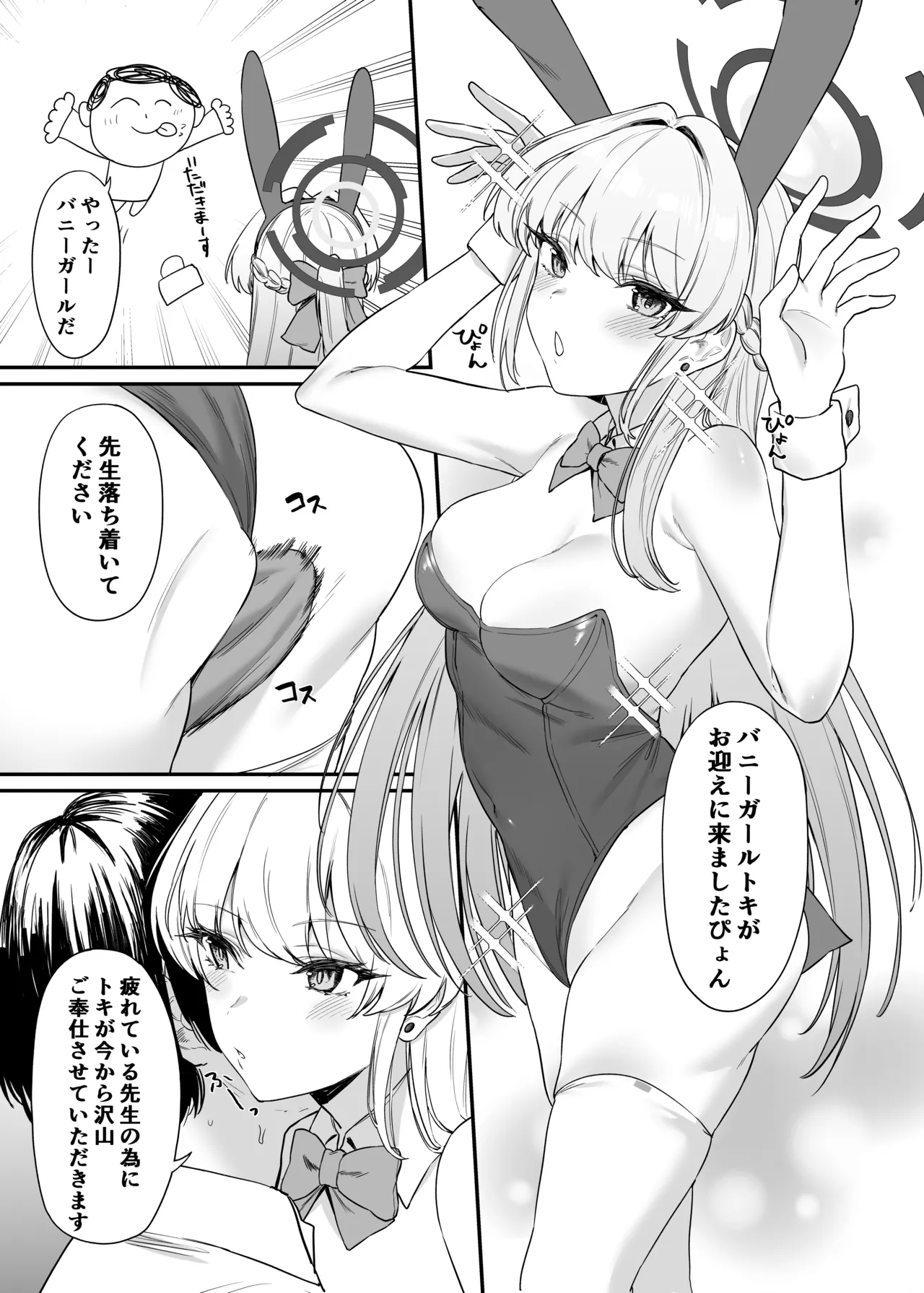 飛鳥馬トキのシークレットサービス Page.12