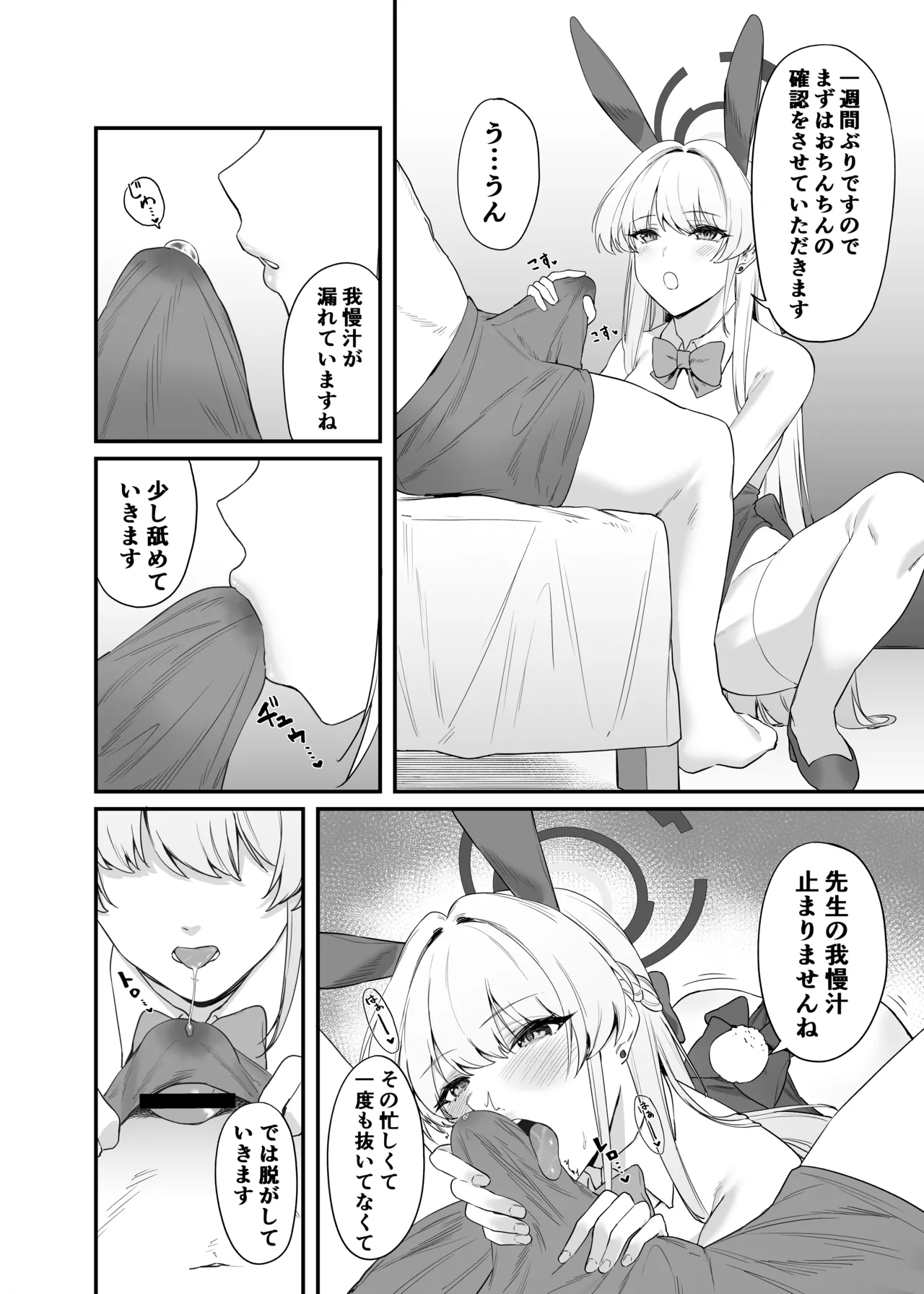 飛鳥馬トキのシークレットサービス Page.13