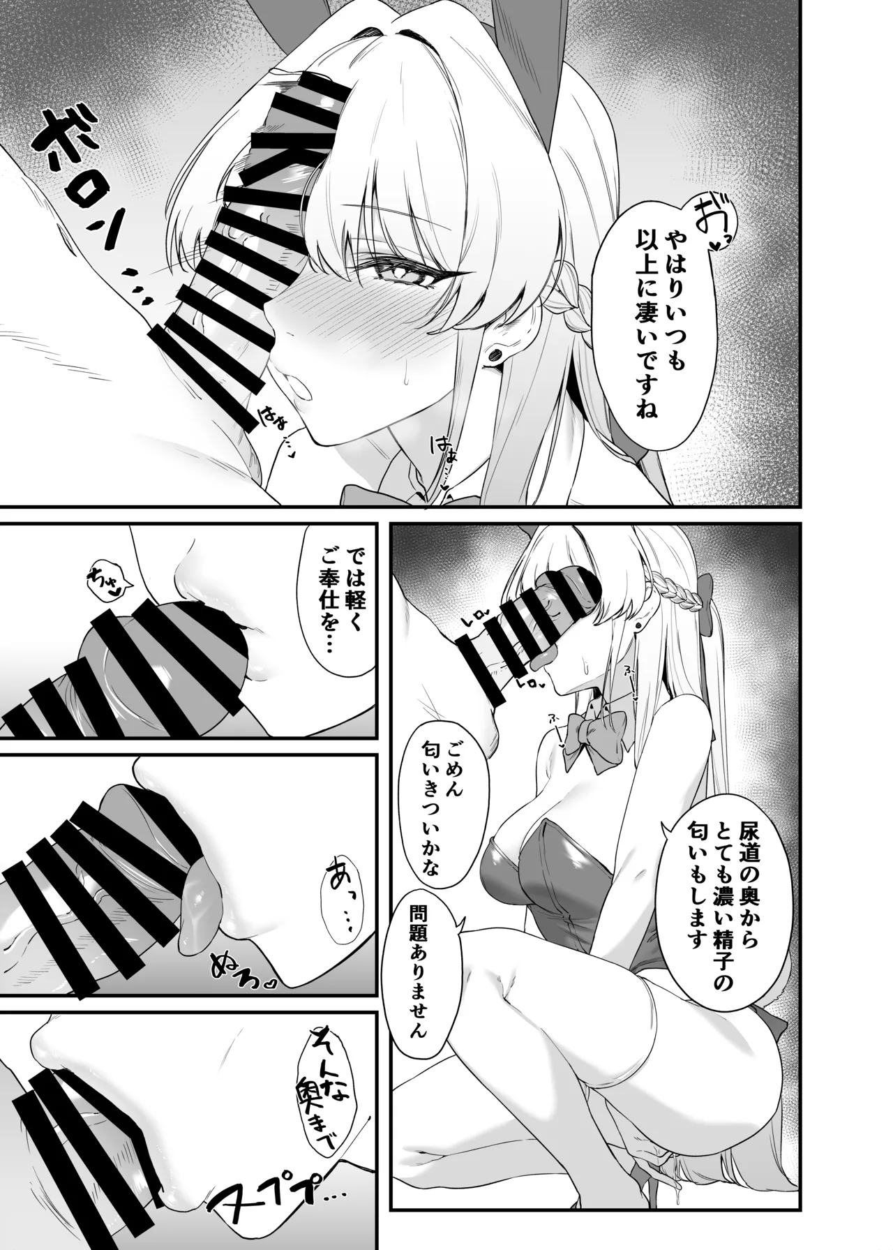 飛鳥馬トキのシークレットサービス Page.14