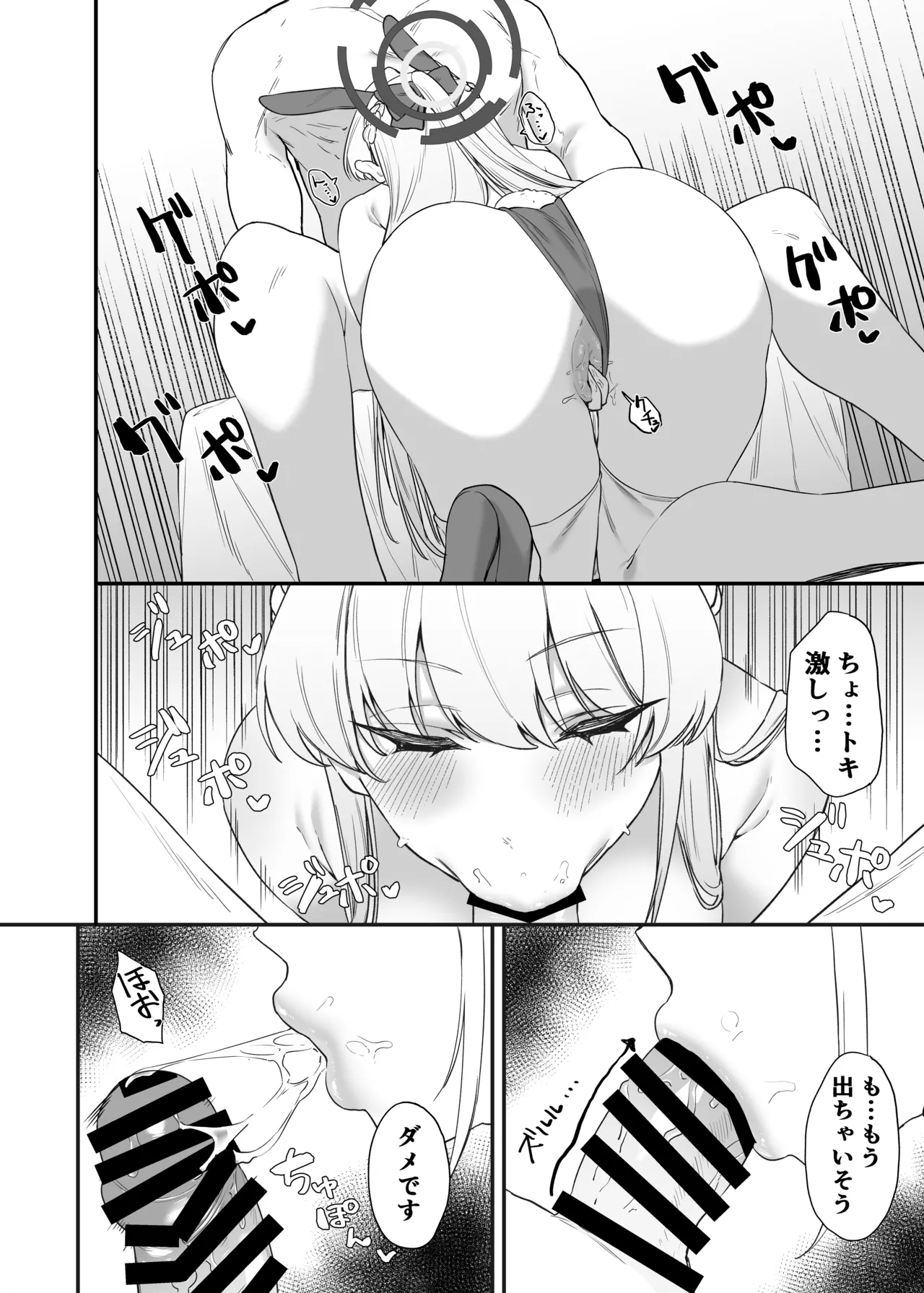 飛鳥馬トキのシークレットサービス Page.15