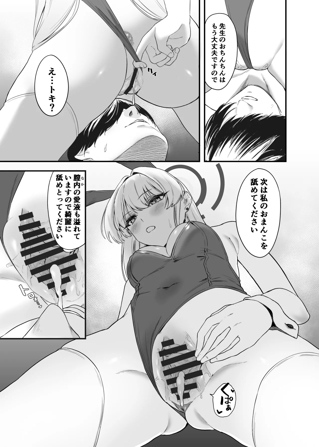 飛鳥馬トキのシークレットサービス Page.16