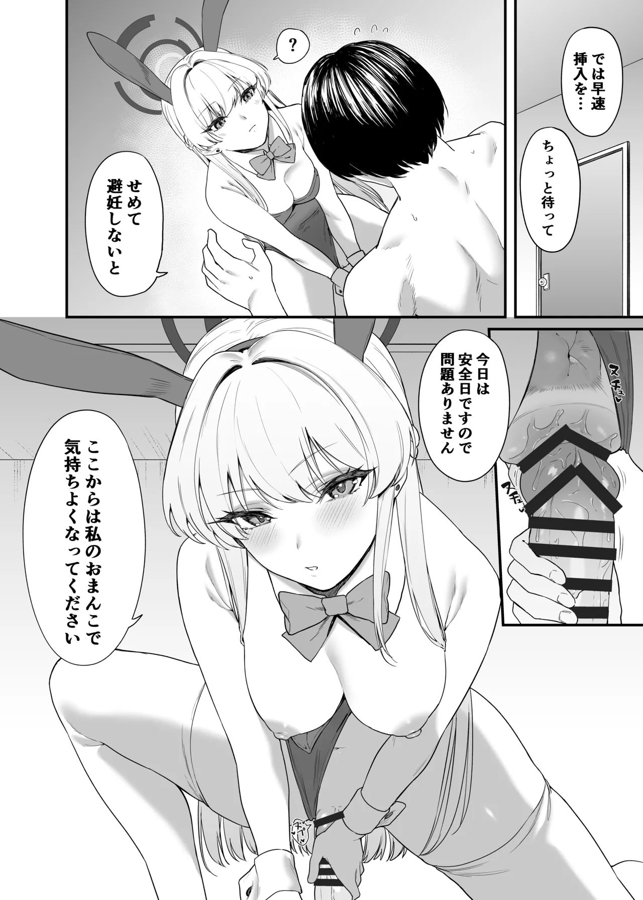 飛鳥馬トキのシークレットサービス Page.19