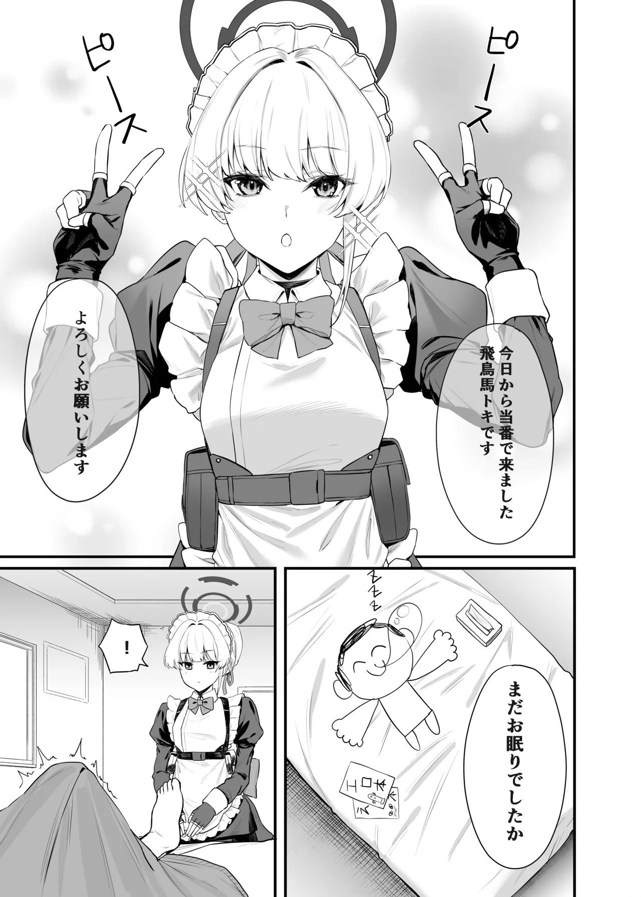飛鳥馬トキのシークレットサービス Page.2
