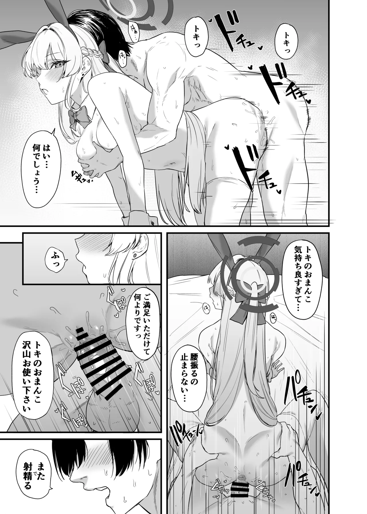 飛鳥馬トキのシークレットサービス Page.24