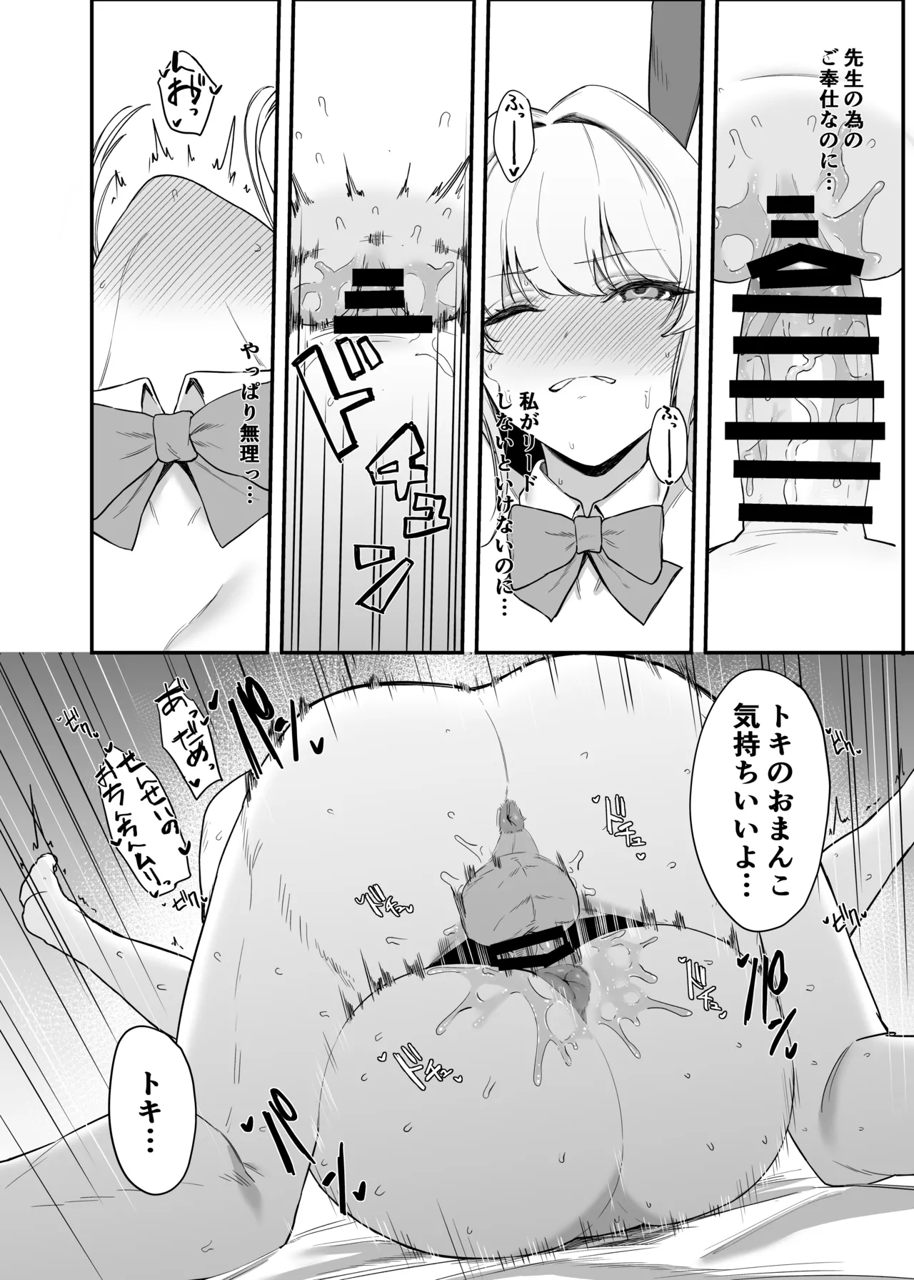 飛鳥馬トキのシークレットサービス Page.27