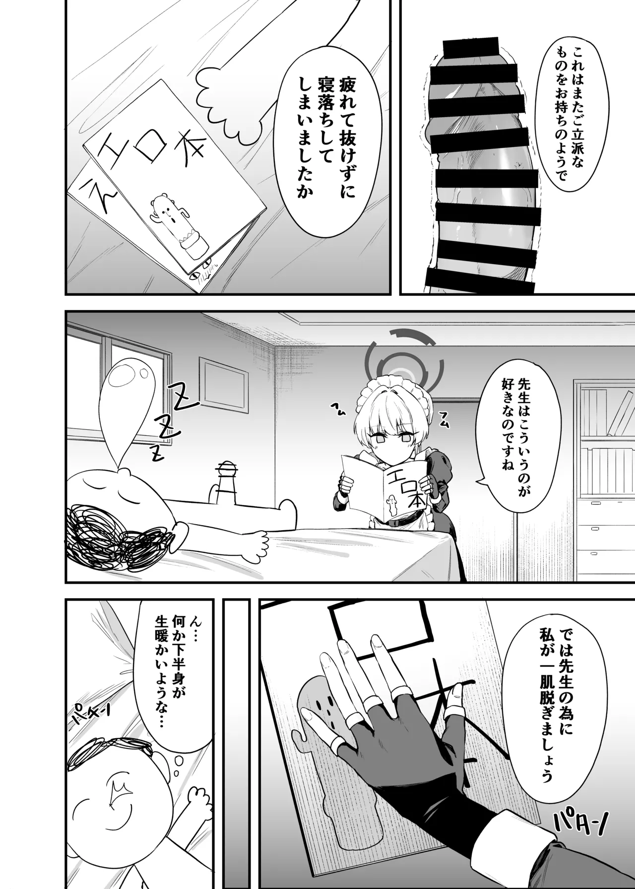 飛鳥馬トキのシークレットサービス Page.3
