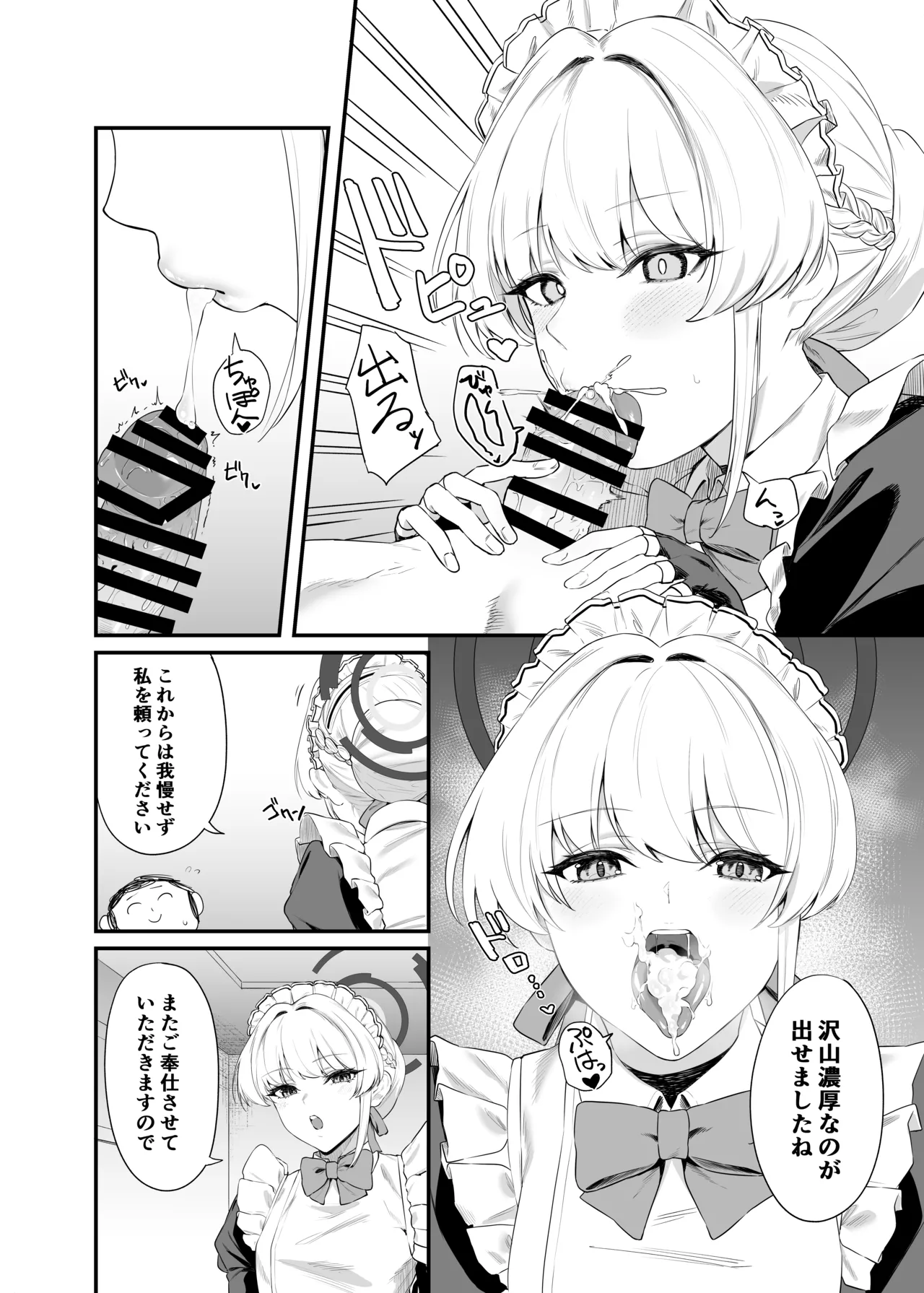 飛鳥馬トキのシークレットサービス Page.5