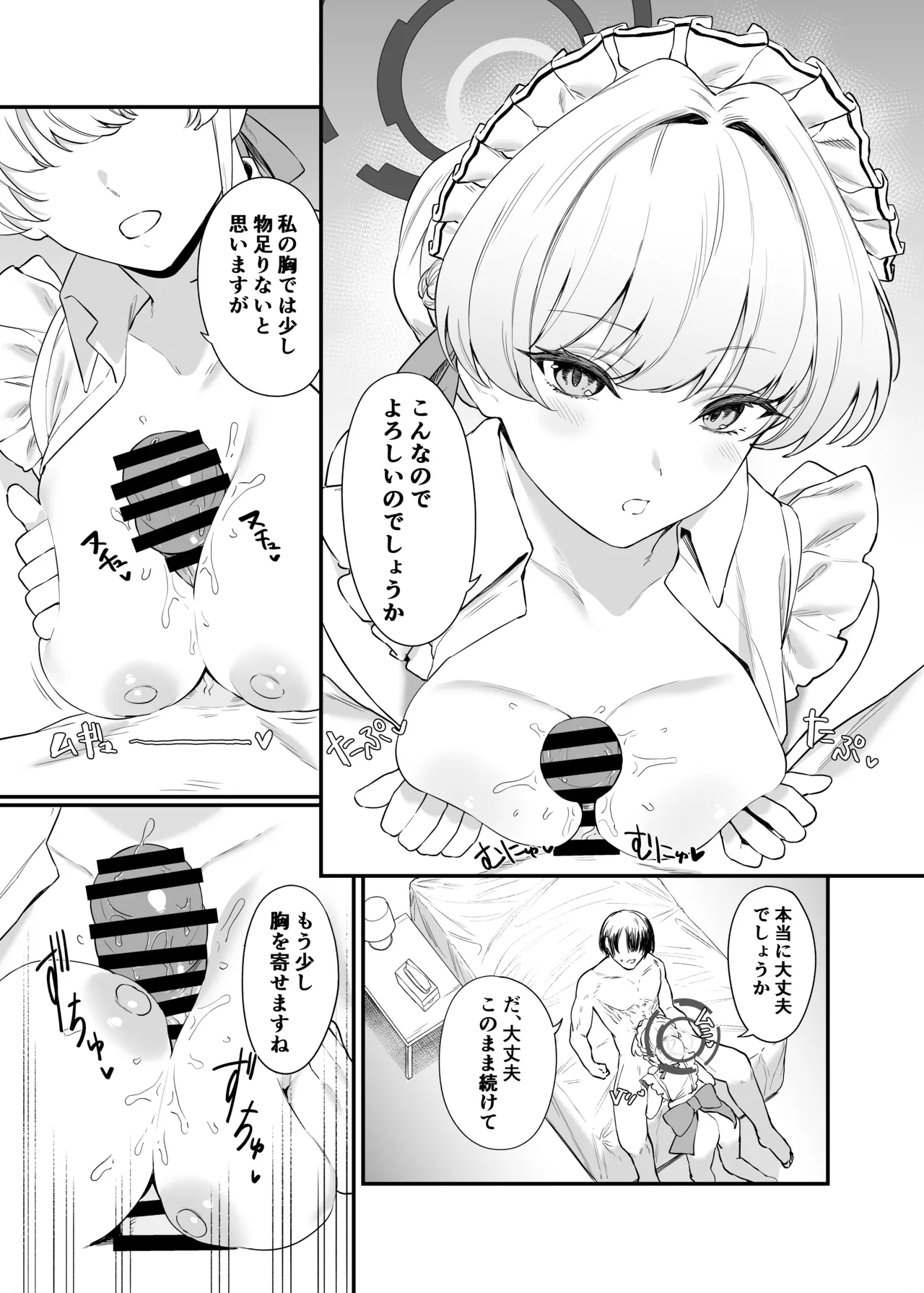 飛鳥馬トキのシークレットサービス Page.8