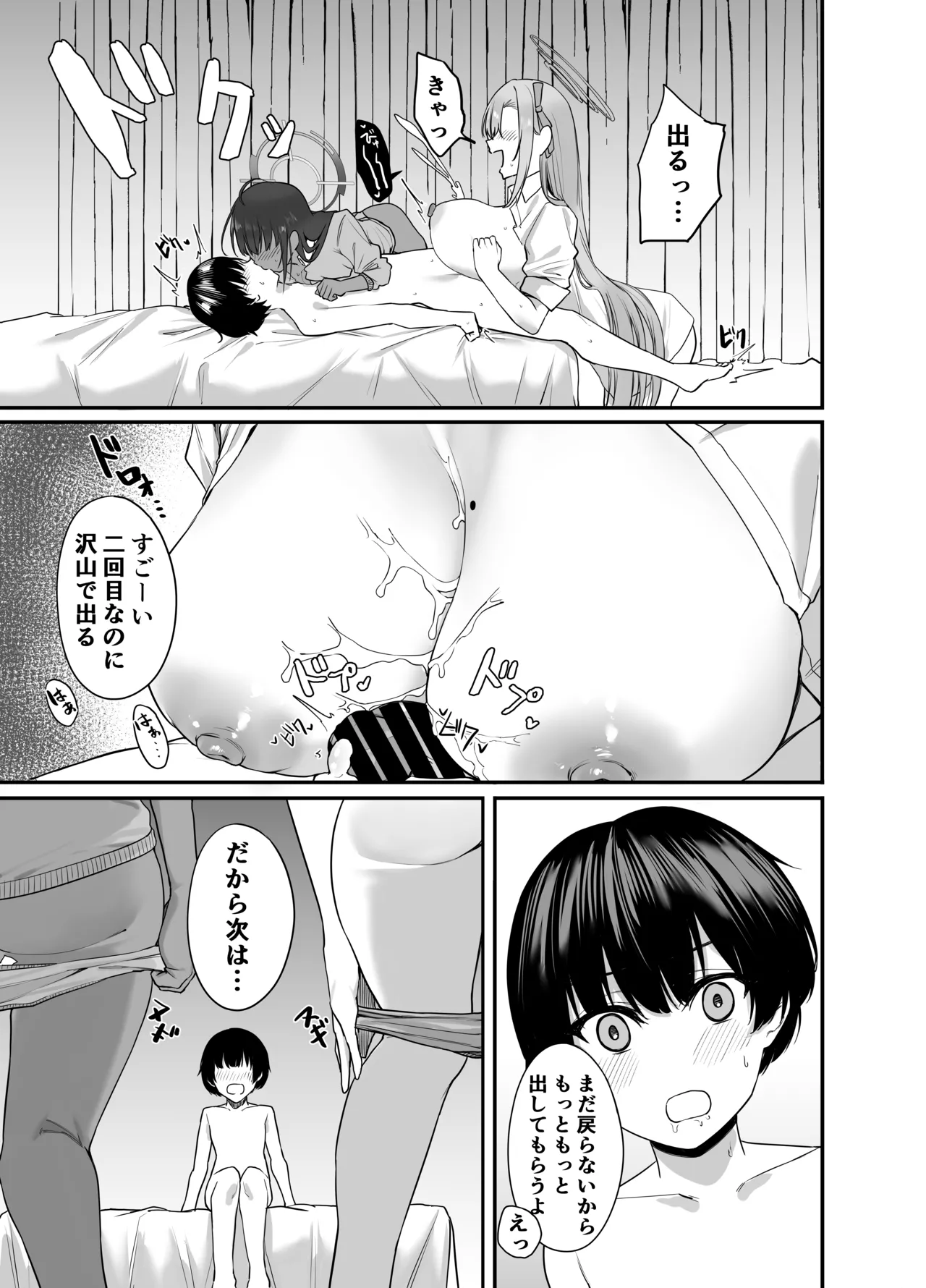 おねショタアーカイブ Page.10